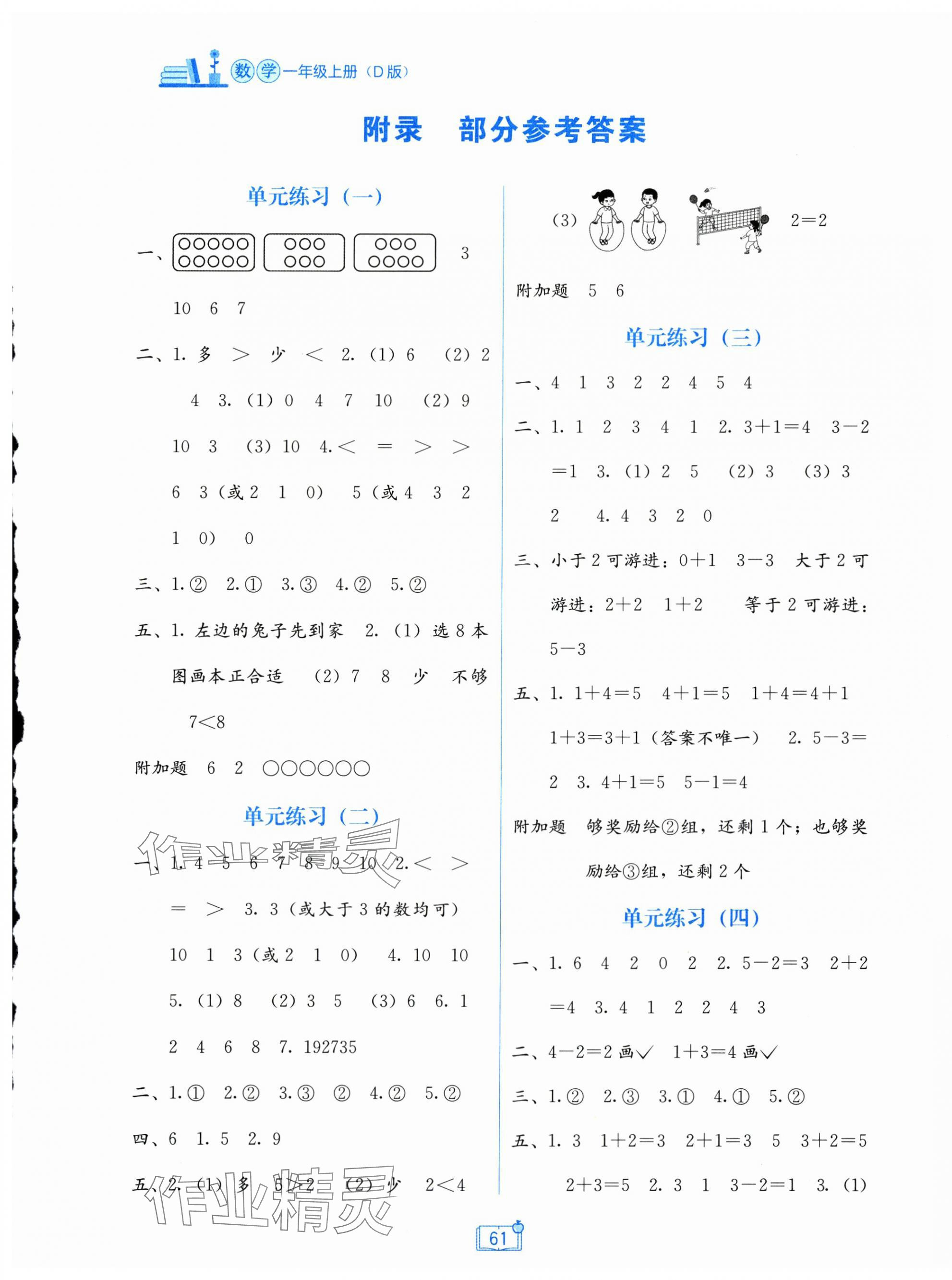 2025年自主学习能力测评单元测试一年级数学上册北师大版 第1页