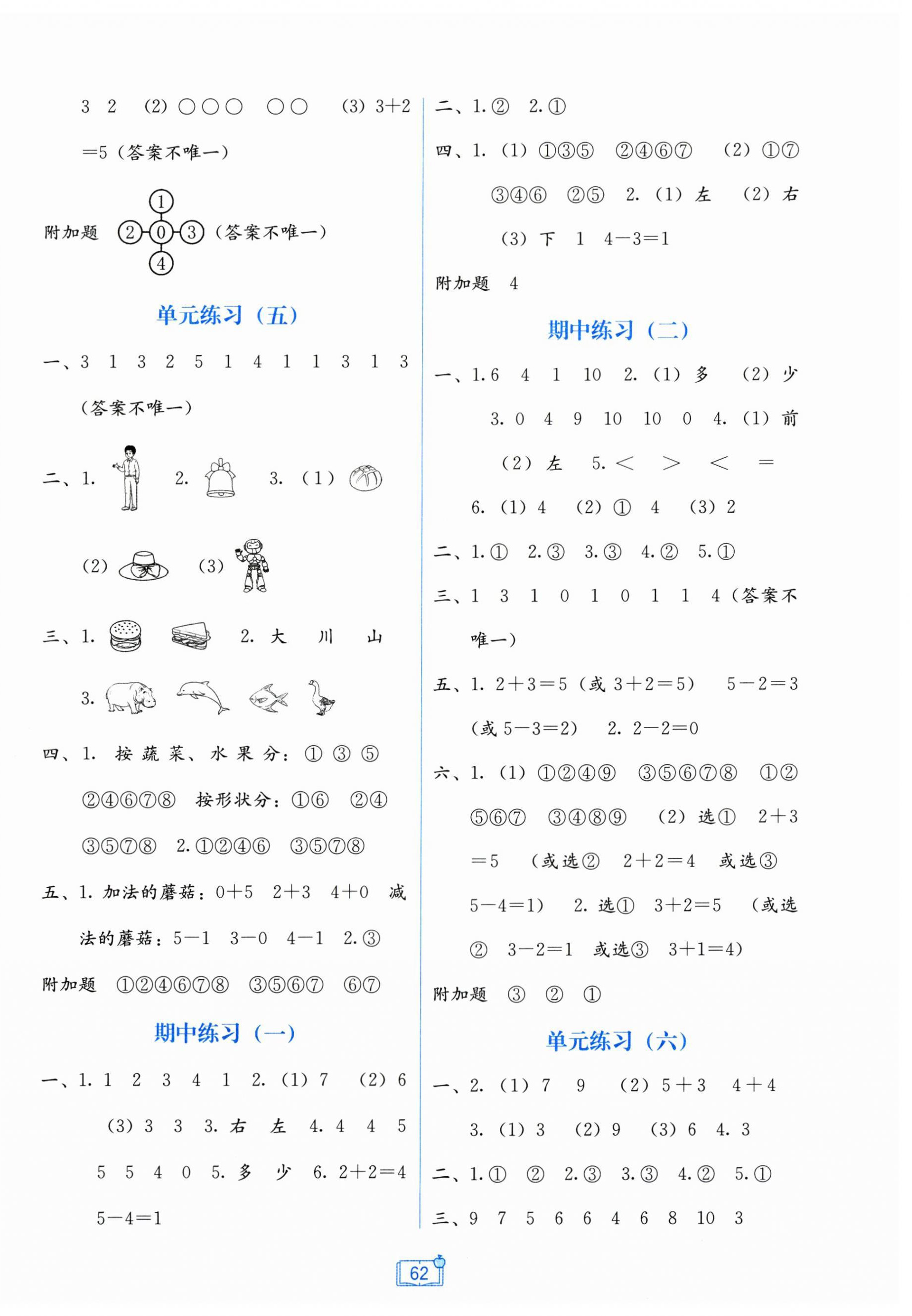 2025年自主学习能力测评单元测试一年级数学上册北师大版 第2页