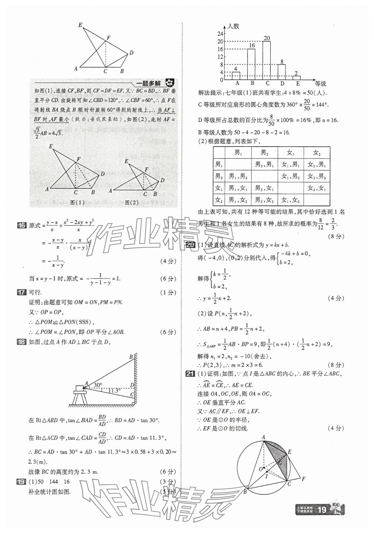 2025年金考卷45套匯編數(shù)學(xué)湖北專版 參考答案第19頁(yè)