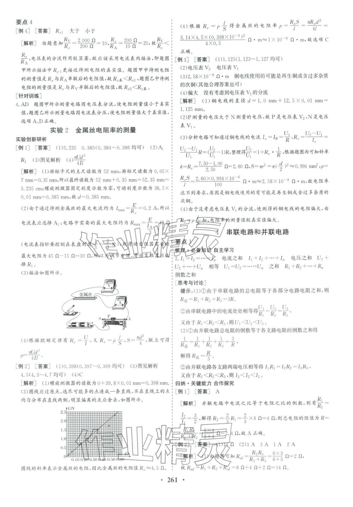 2025年优化探究同步导学案高中物理必修第三册人教版&nbsp;第15页