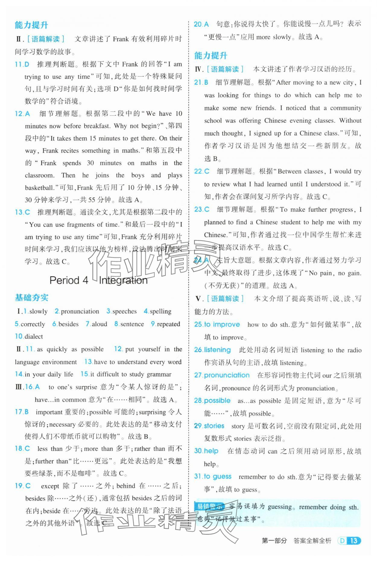 2025年5年中考3年模擬八年級英語上冊譯林版 第13頁