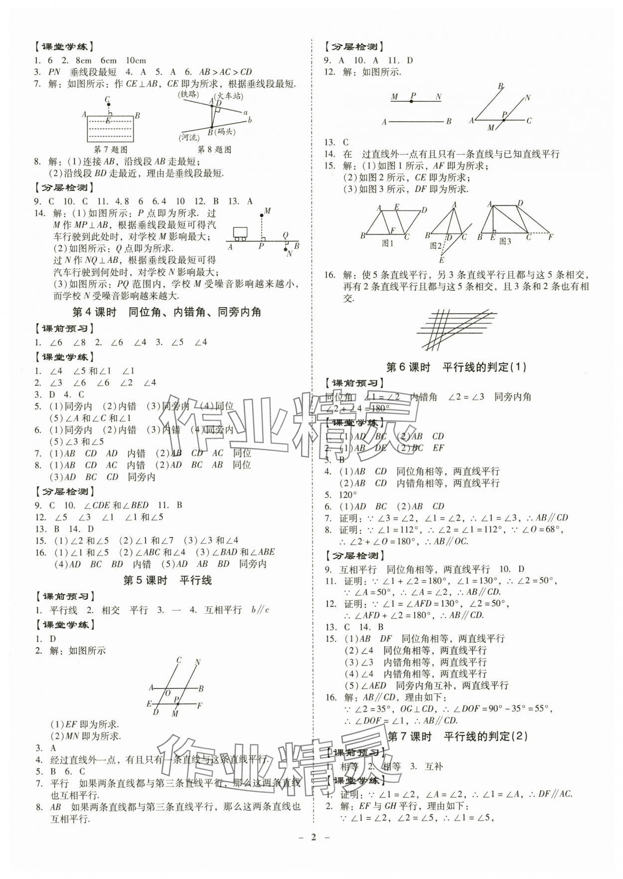 2024年金牌導(dǎo)學(xué)案七年級數(shù)學(xué)下冊人教版 第2頁