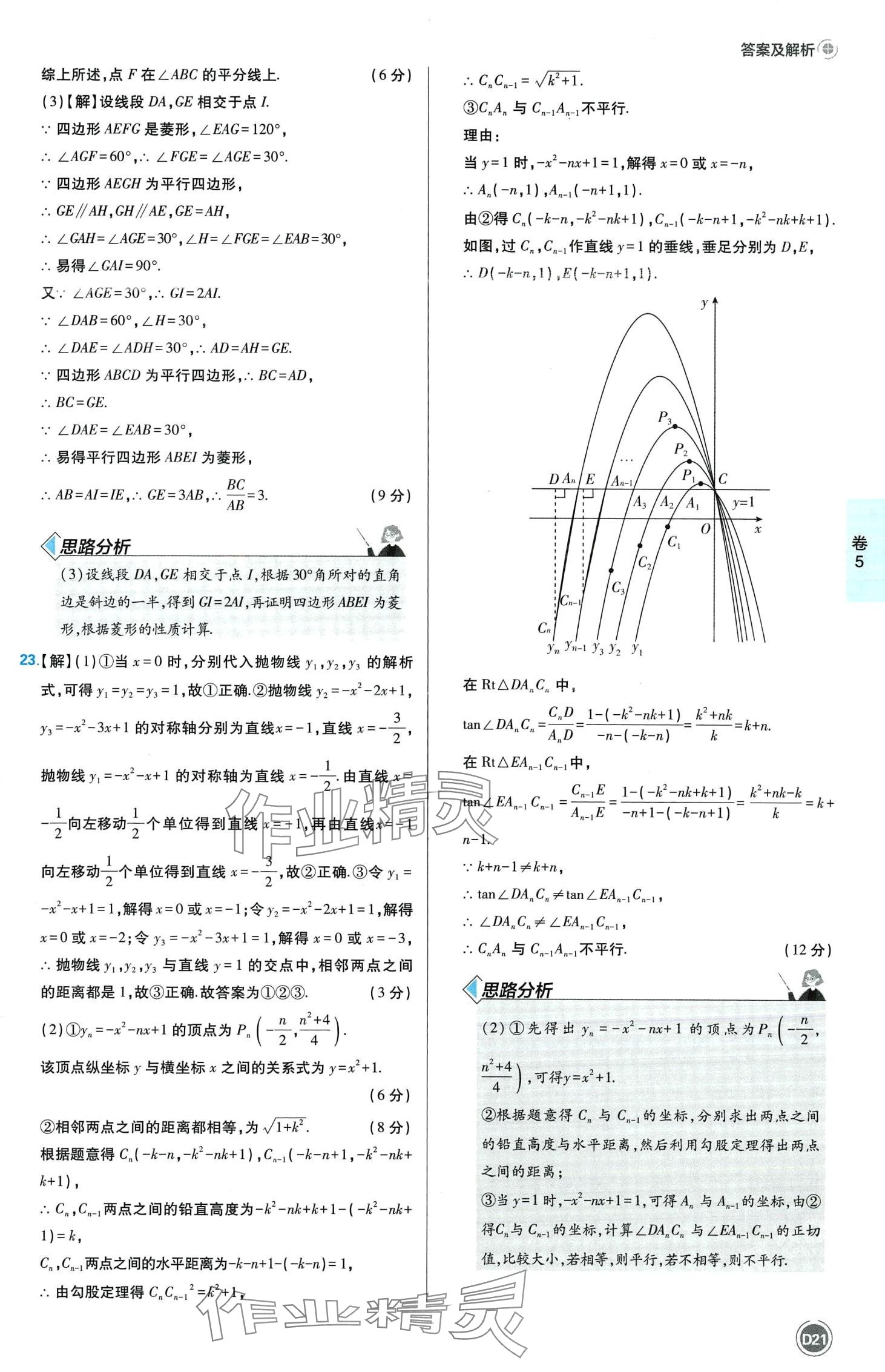 2024年中考必刷卷沈陽出版社數學江西專版 第23頁