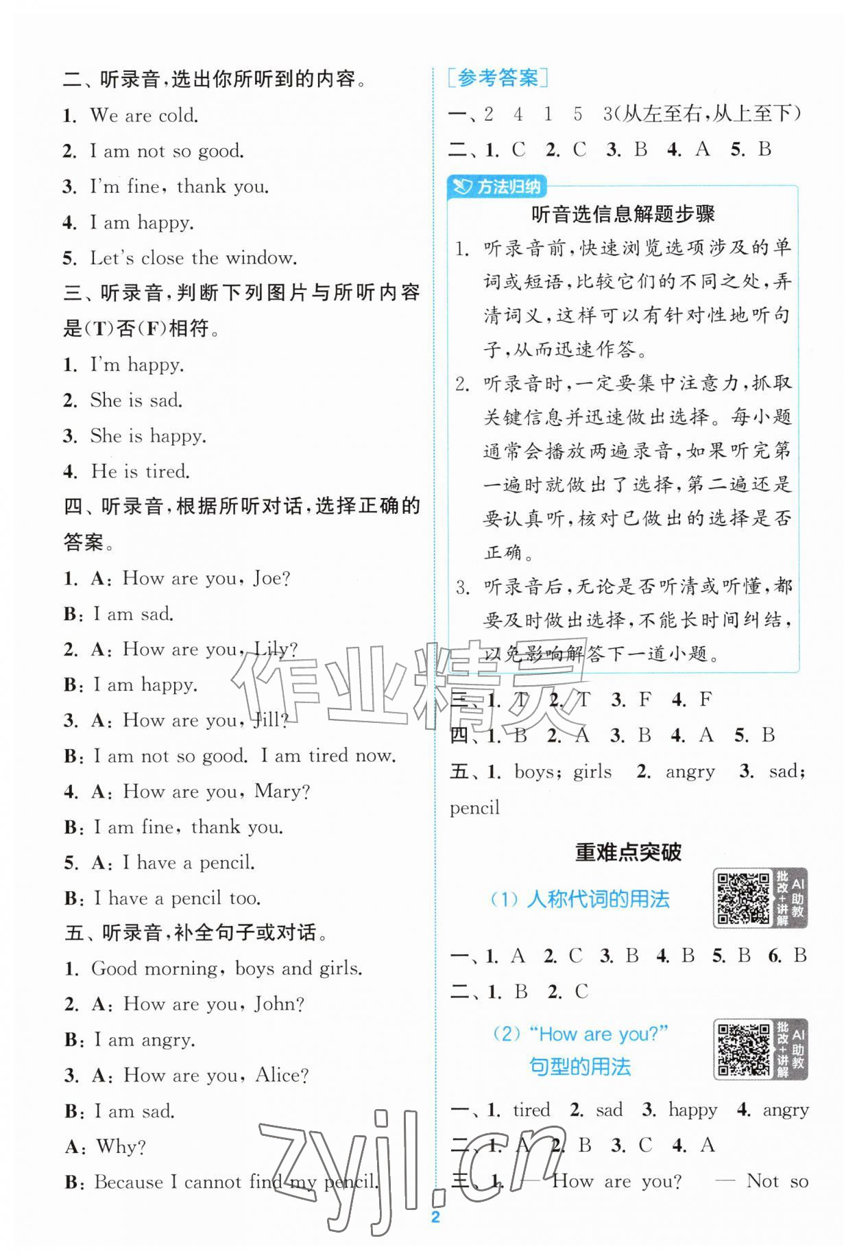 2026年拔尖特训三年级英语上册沪教牛津版&nbsp;第2页