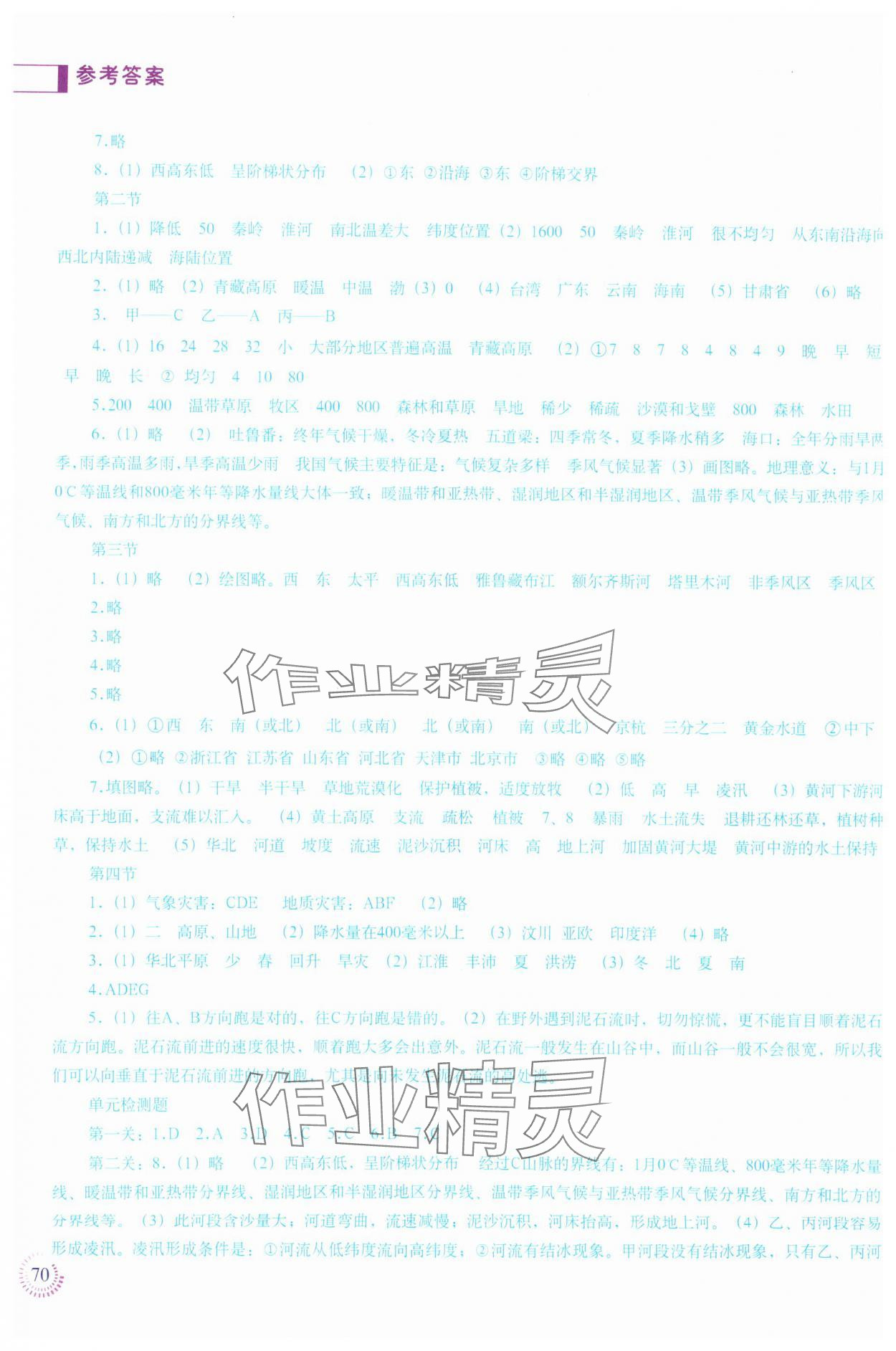 2023年填充图册八年级地理上册人教版中国地图出版社 第2页