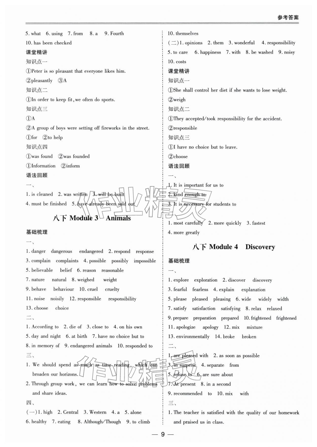 2026年新课标中考宝典英语深圳专版&nbsp;第9页