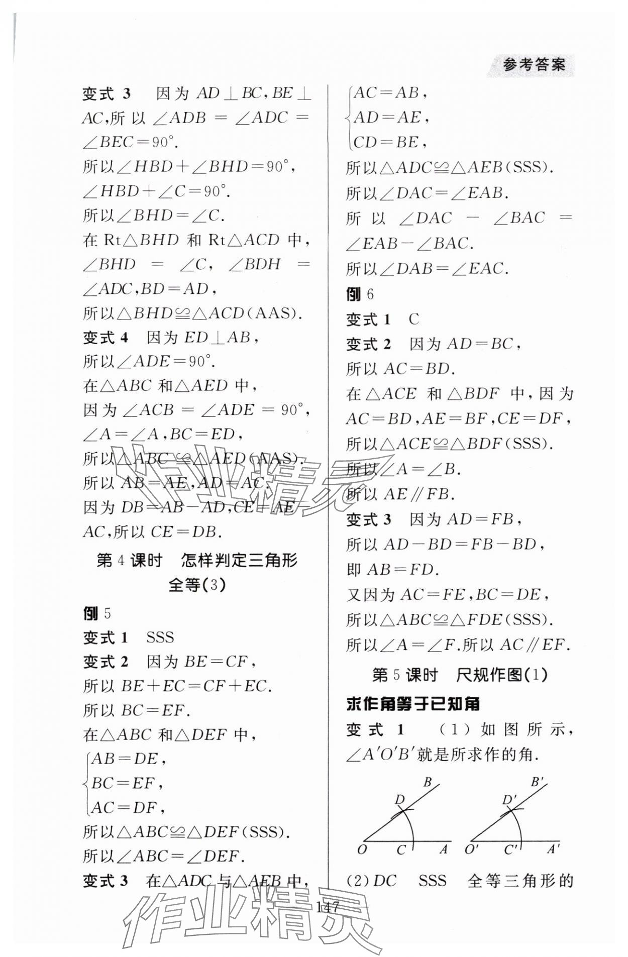 2024年例題變式八年級數學上冊青島版 第3頁