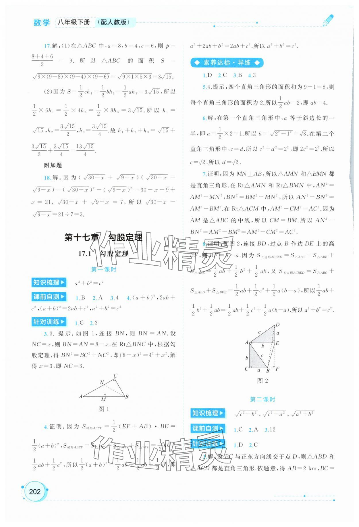 2025年新課程學(xué)習(xí)與測(cè)評(píng)同步學(xué)習(xí)八年級(jí)數(shù)學(xué)下冊(cè)A 第4頁(yè)