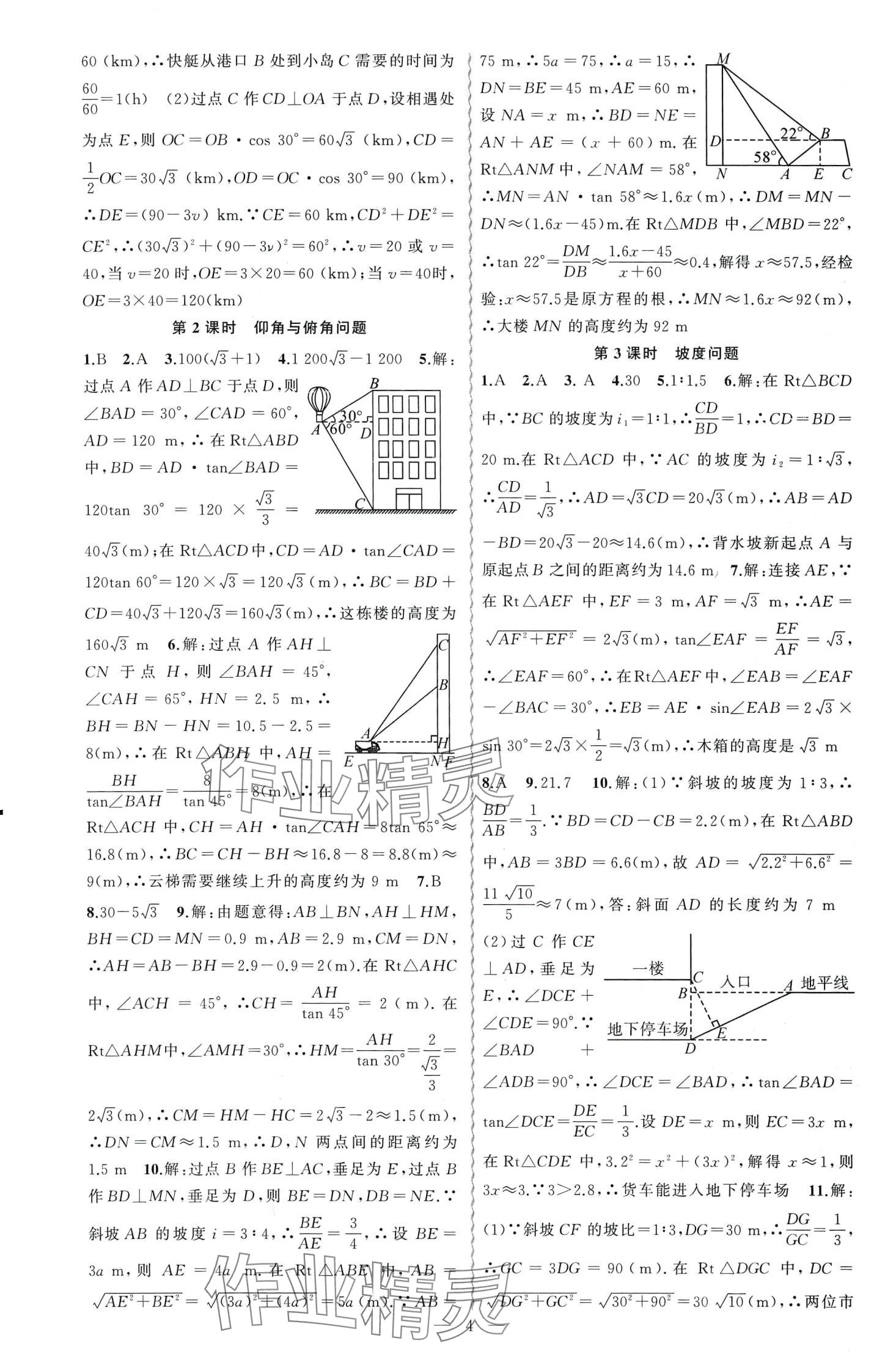 2024年黄冈金牌之路练闯考九年级数学下册北师大版 第4页