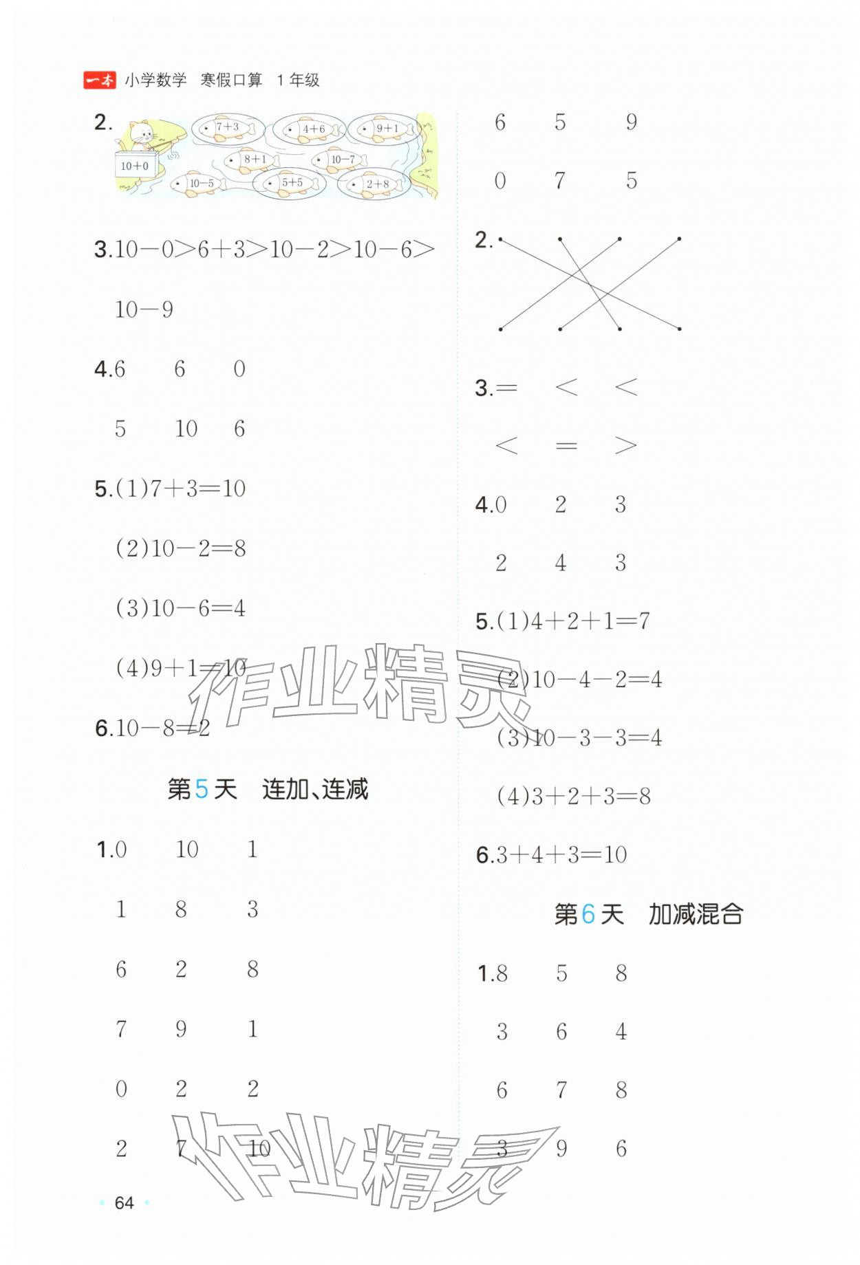 2026年一本寒假口算一年级数学人教版浙江专版&nbsp;第3页