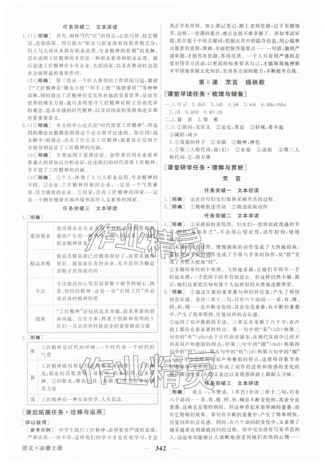 2023年高中同步創(chuàng)新課堂優(yōu)化方案高中語(yǔ)文必修上冊(cè)人教版 參考答案第9頁(yè)