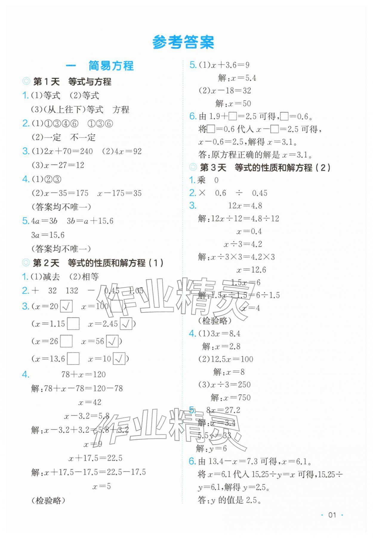 2026年课后小练习五年级数学下册苏教版&nbsp;第1页