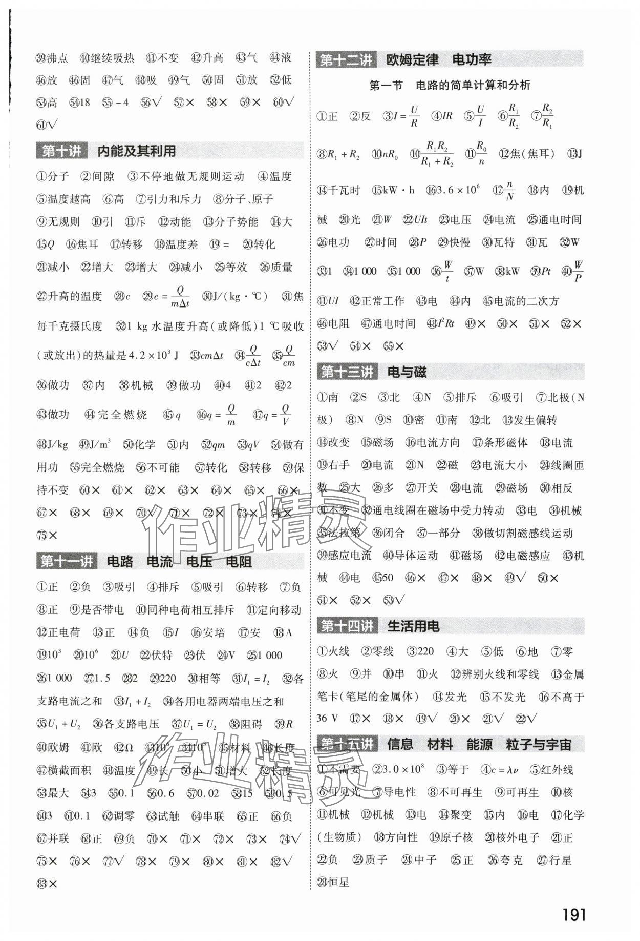 2024年中考幫物理安徽專版&nbsp;參考答案第3頁