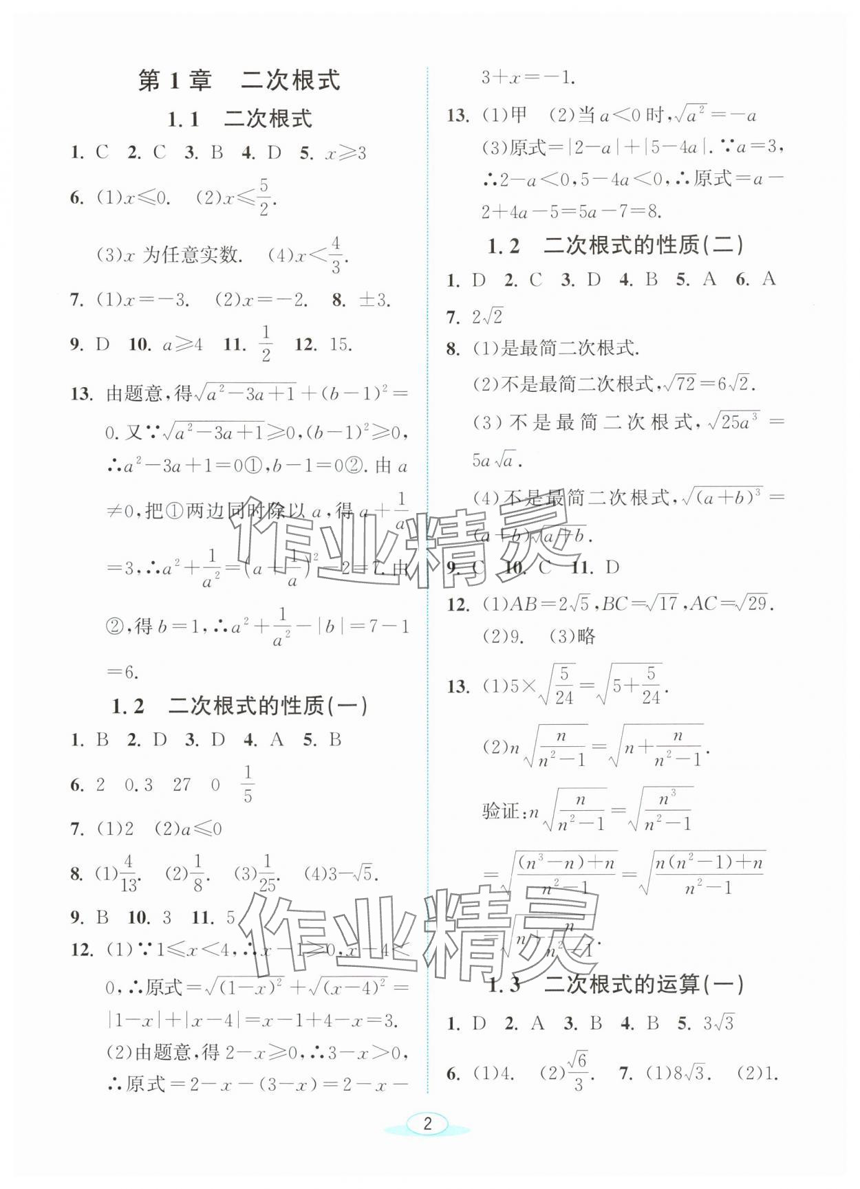 2024年教與學(xué)浙江教育出版社八年級(jí)數(shù)學(xué)下冊(cè)浙教版 參考答案第1頁