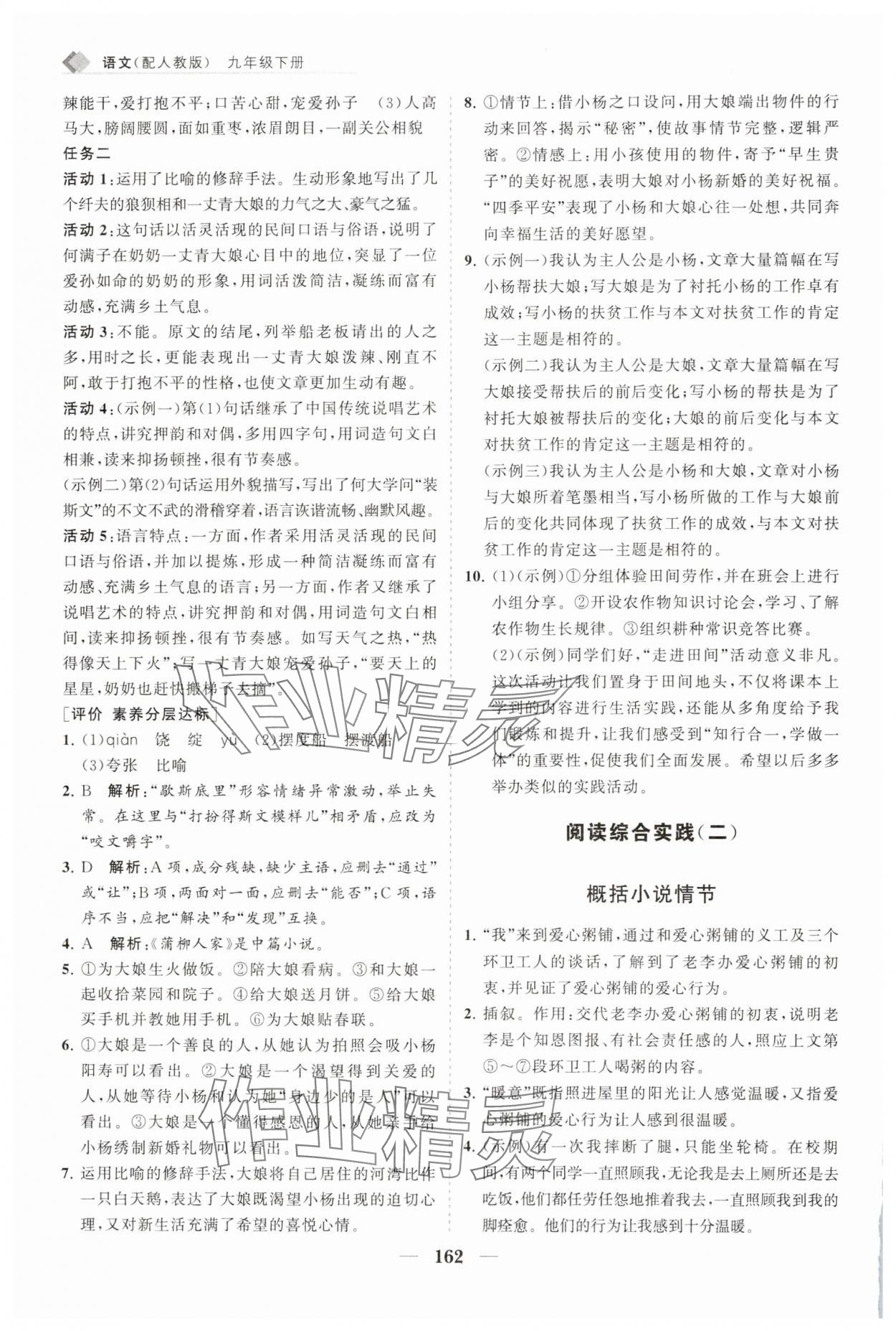 2025年新課程同步練習(xí)冊九年級語文下冊人教版 第8頁