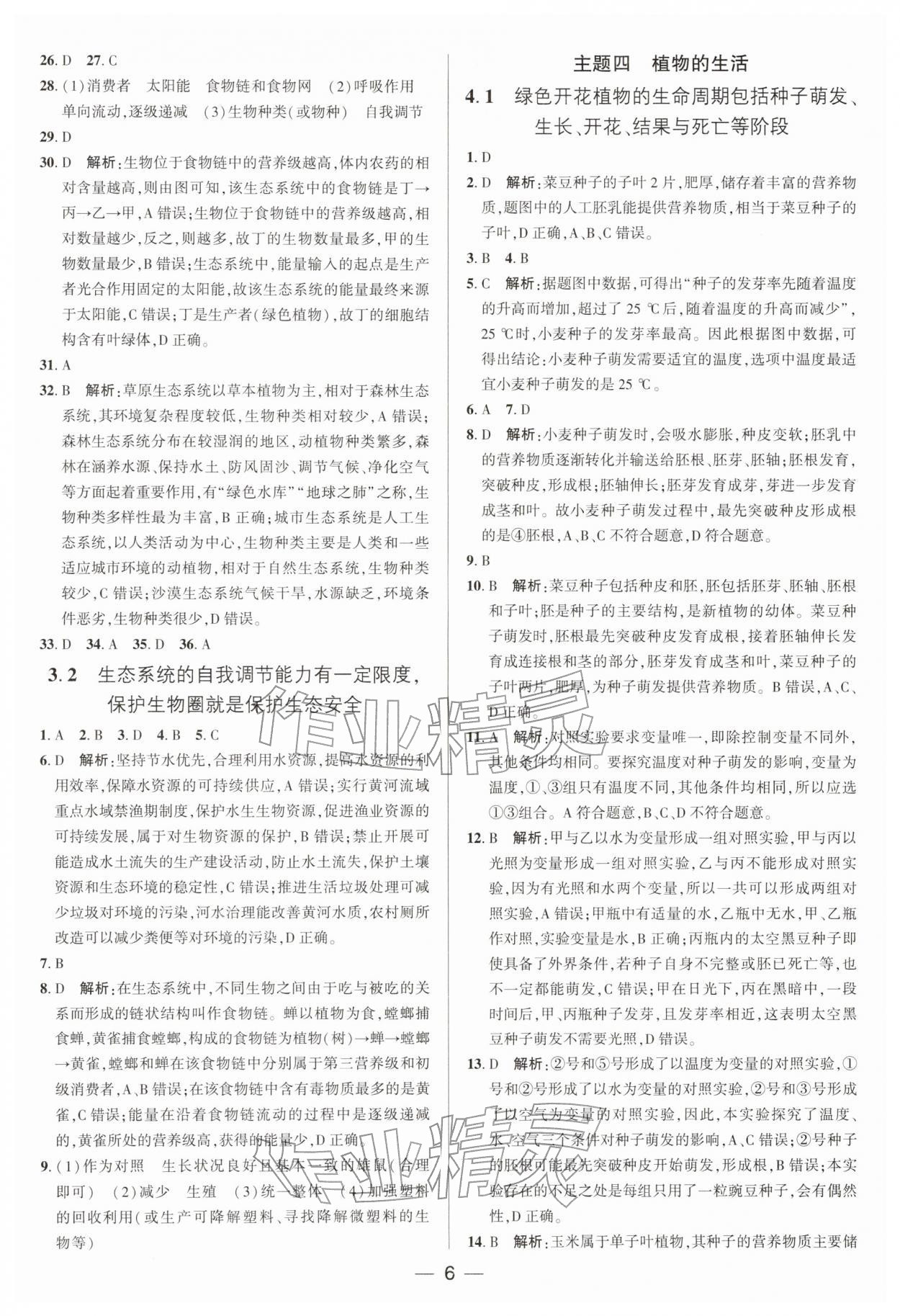 2026年中考专题分类卷生物&nbsp;参考答案第6页