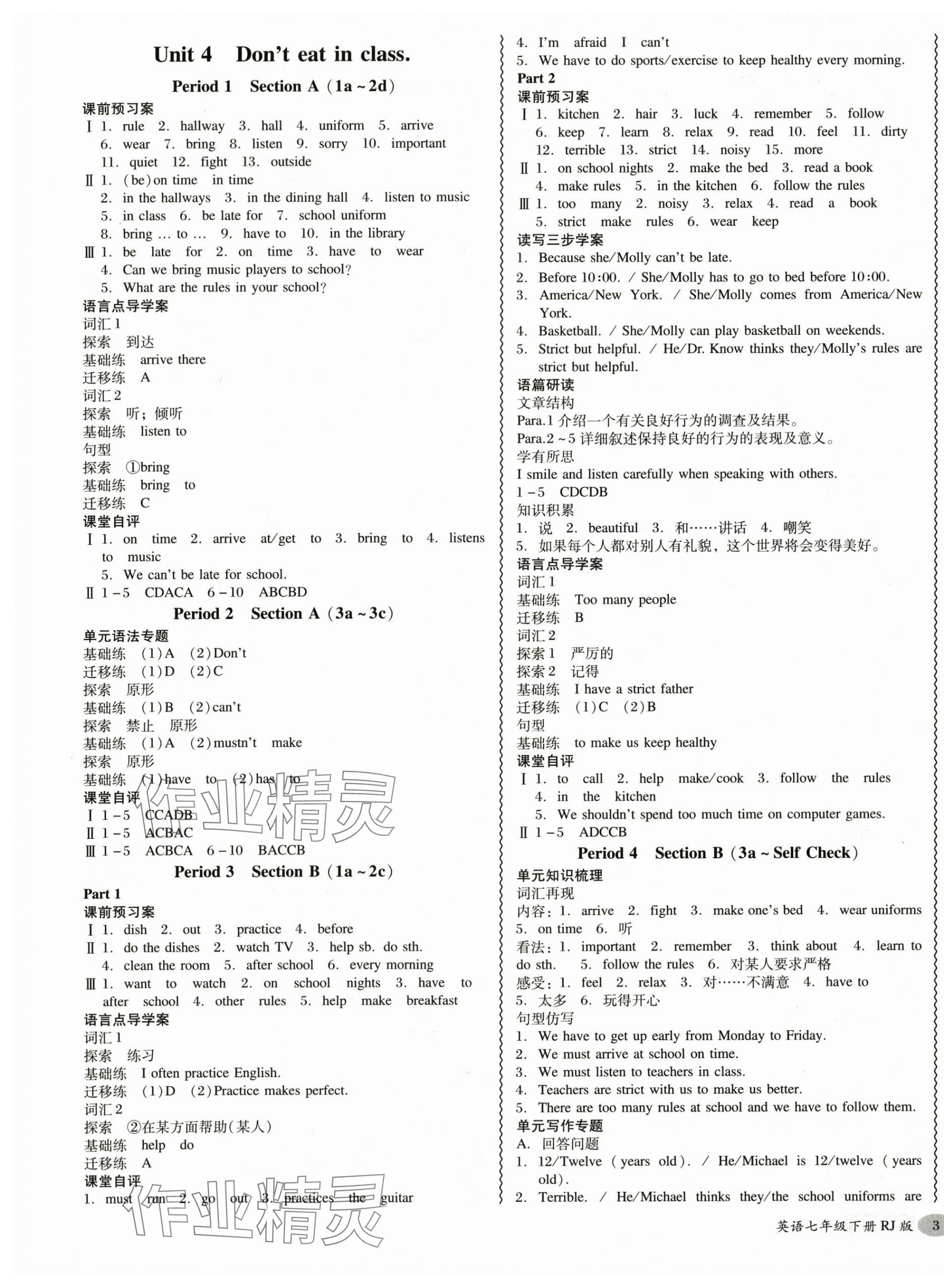 2024年分層導(dǎo)學(xué)案七年級英語下冊人教版 第5頁