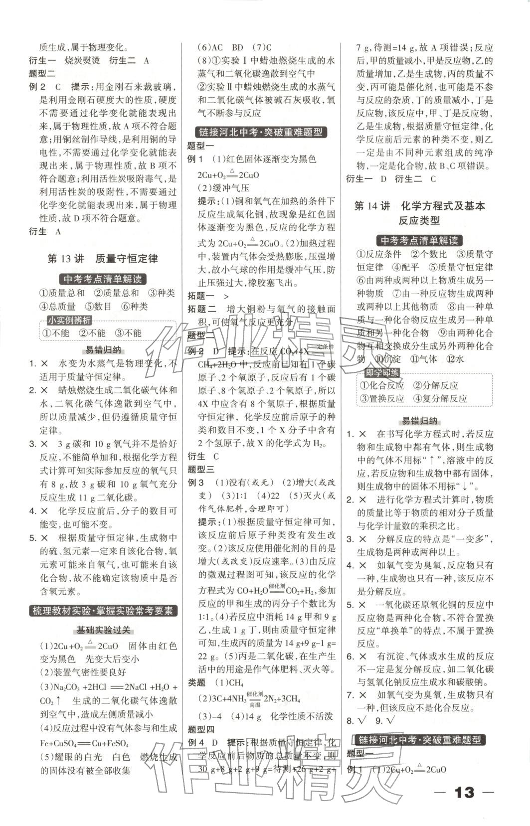 2026年中教萬聯中考總動員化學河北專版&nbsp;第13頁