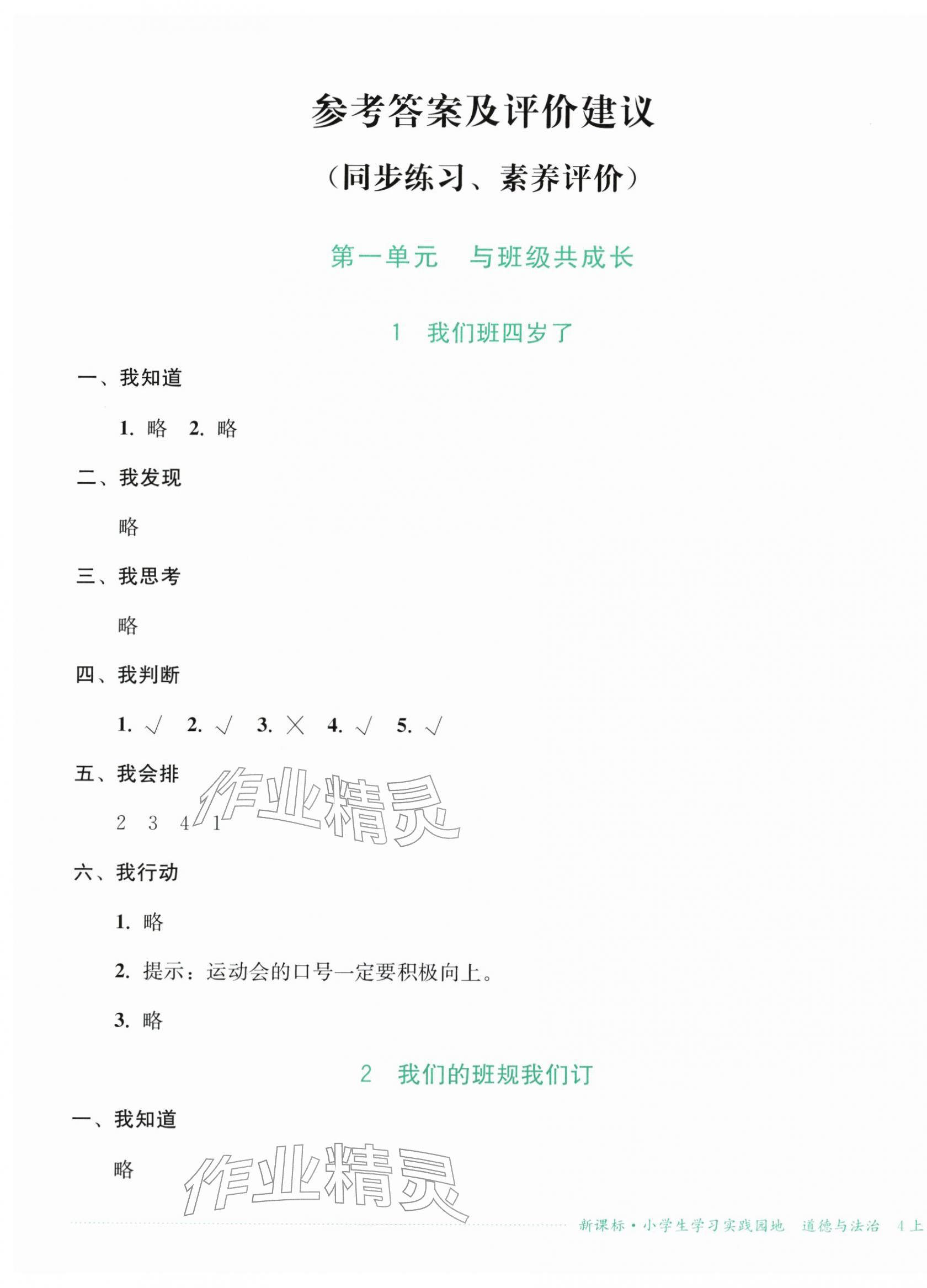 2025年小学生学习实践园地四年级道德与法治上册人教版 第1页