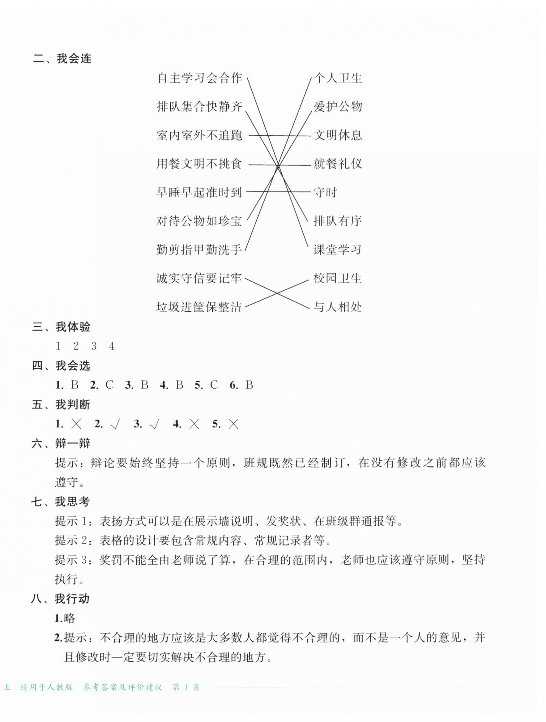 2025年小学生学习实践园地四年级道德与法治上册人教版 第2页