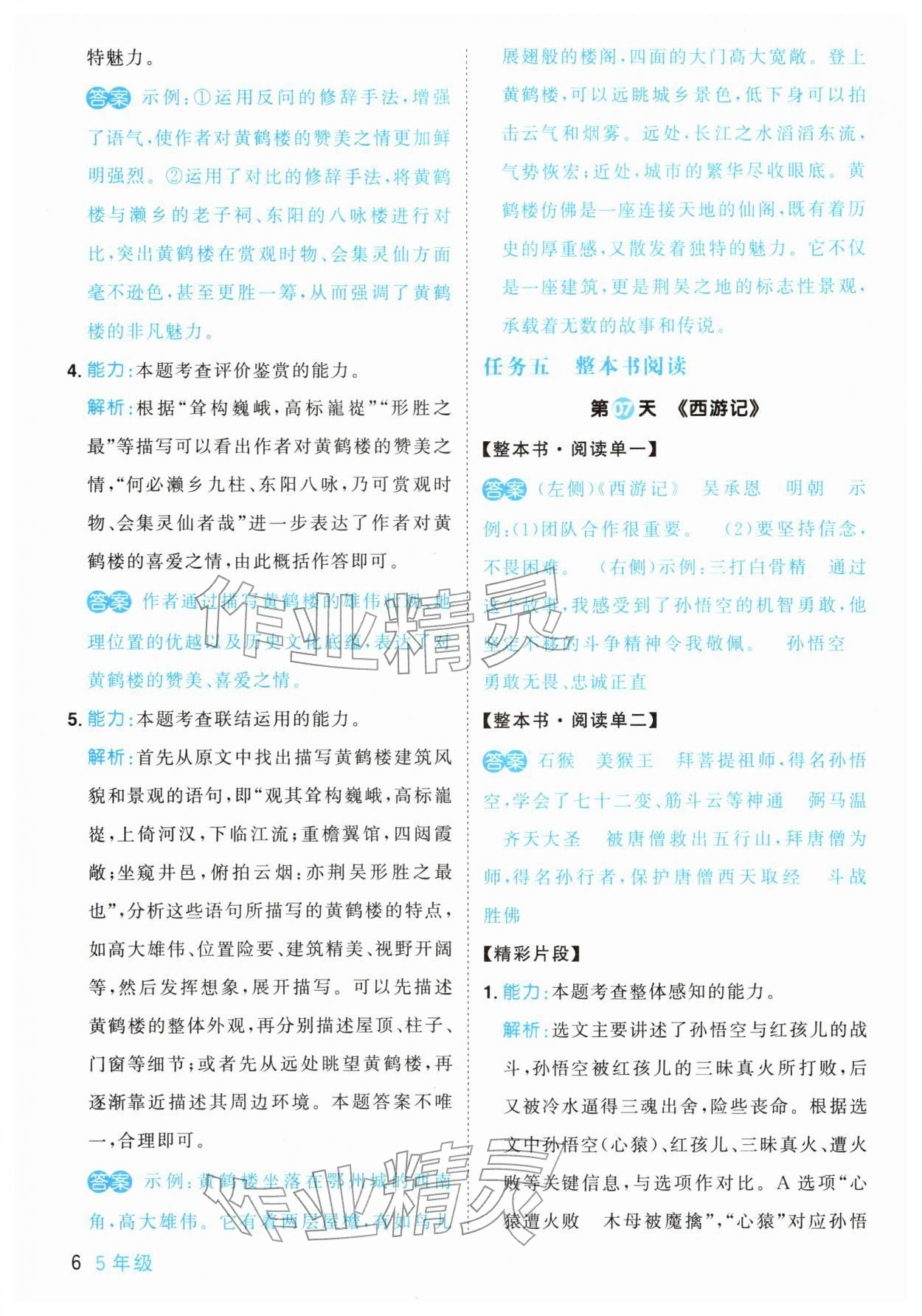 2026年阳光同学寒假阅读五年级语文&nbsp;第6页