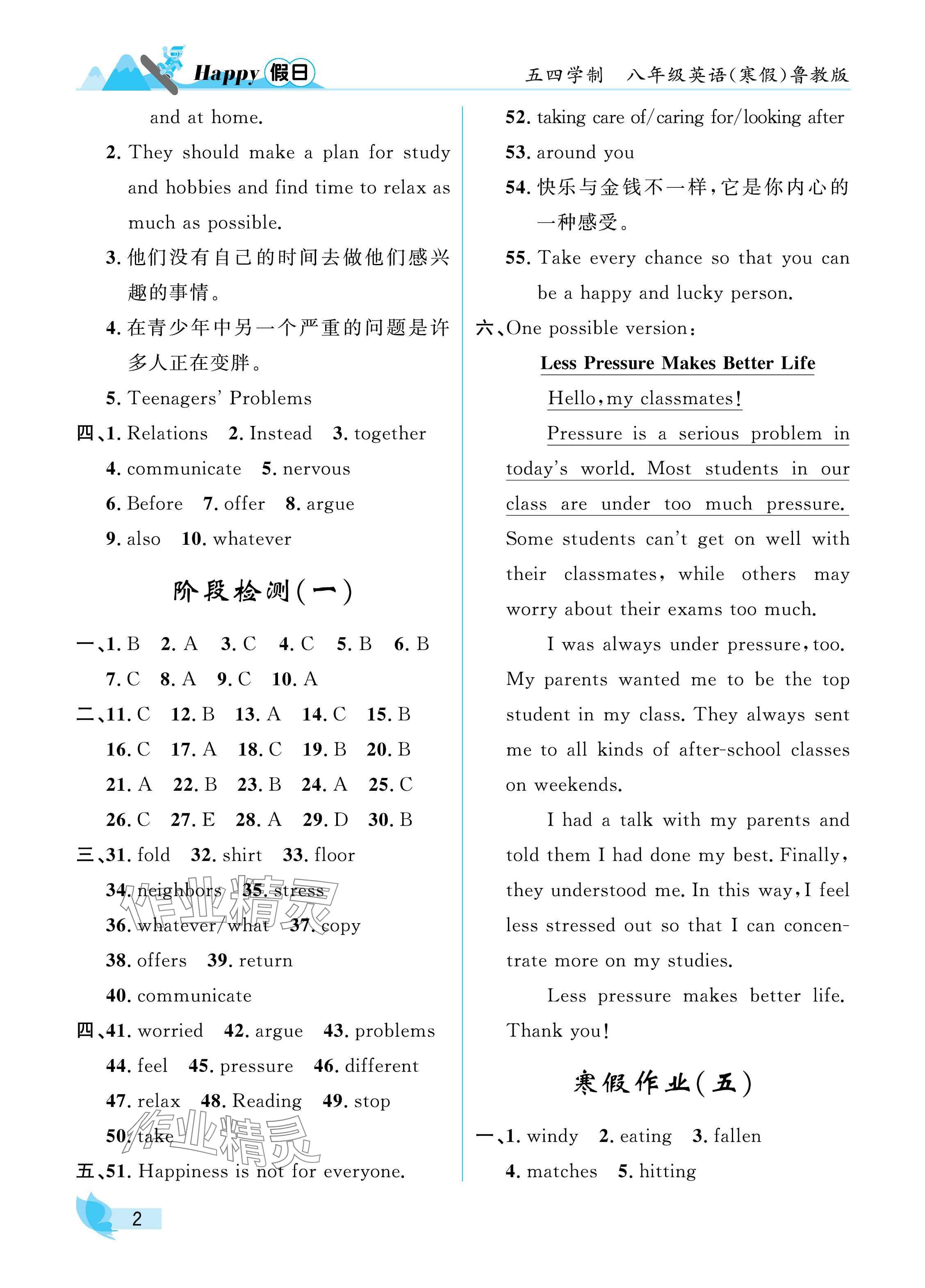 2025年寒假Happy假日八年級英語魯教版五四制 參考答案第2頁