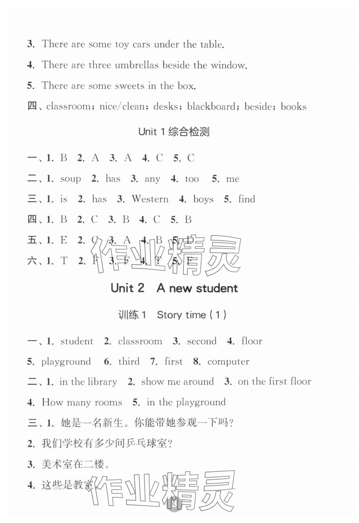 2024年默寫10分鐘五年級(jí)英語上冊(cè)譯林版 第3頁