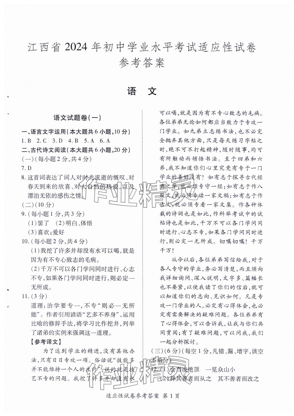 2024年江西省初中學業水平考試適應性試卷合訂本 第3頁