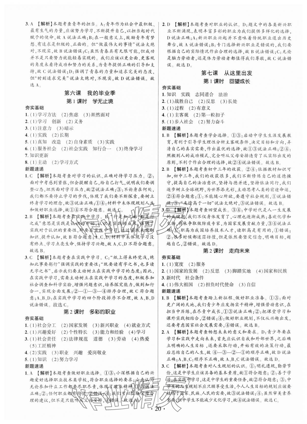 2025年考點跟蹤同步訓練九年級道德與法治全一冊人教版深圳專版&nbsp;第20頁