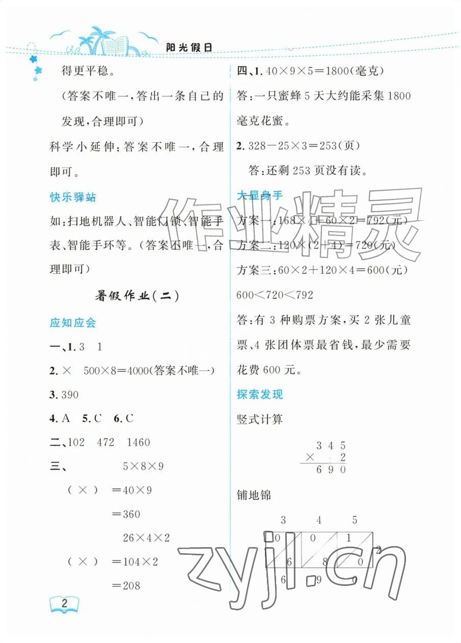 2026年阳光假日暑假三年级数学北师大版&nbsp;参考答案第2页