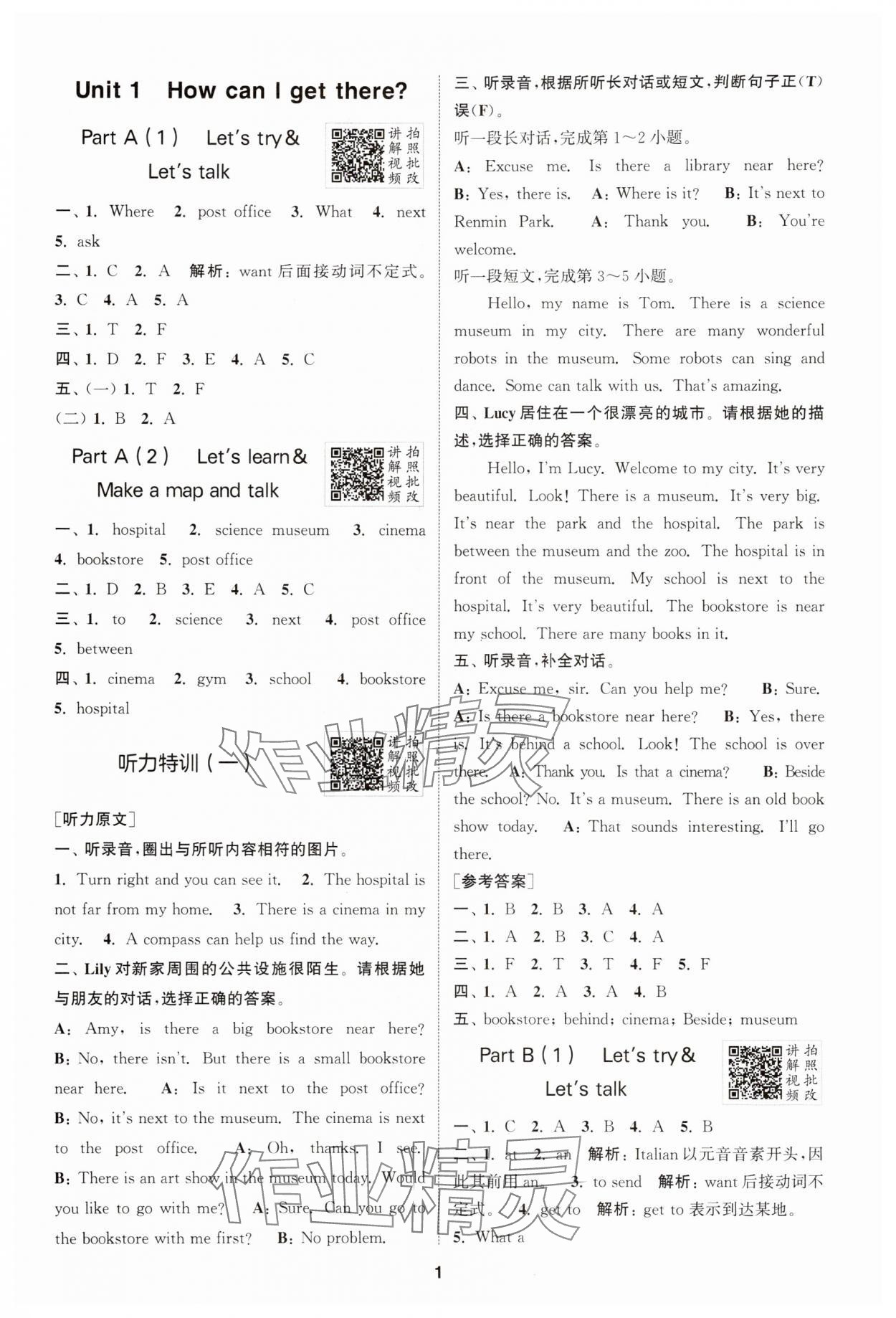 2025年拔尖特训六年级英语上册人教版 第1页