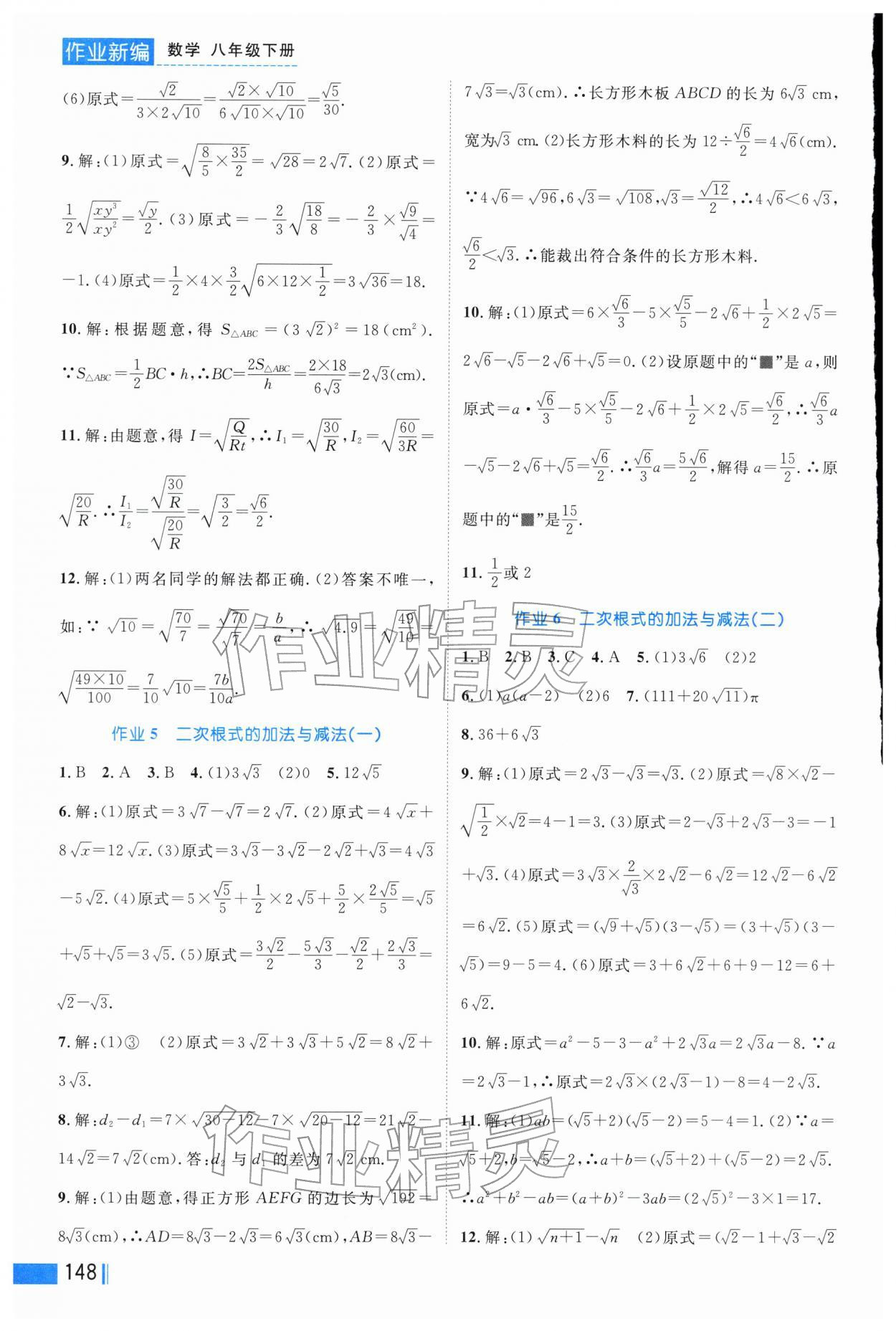 2026年作业新编八年级数学下册人教版&nbsp;第2页