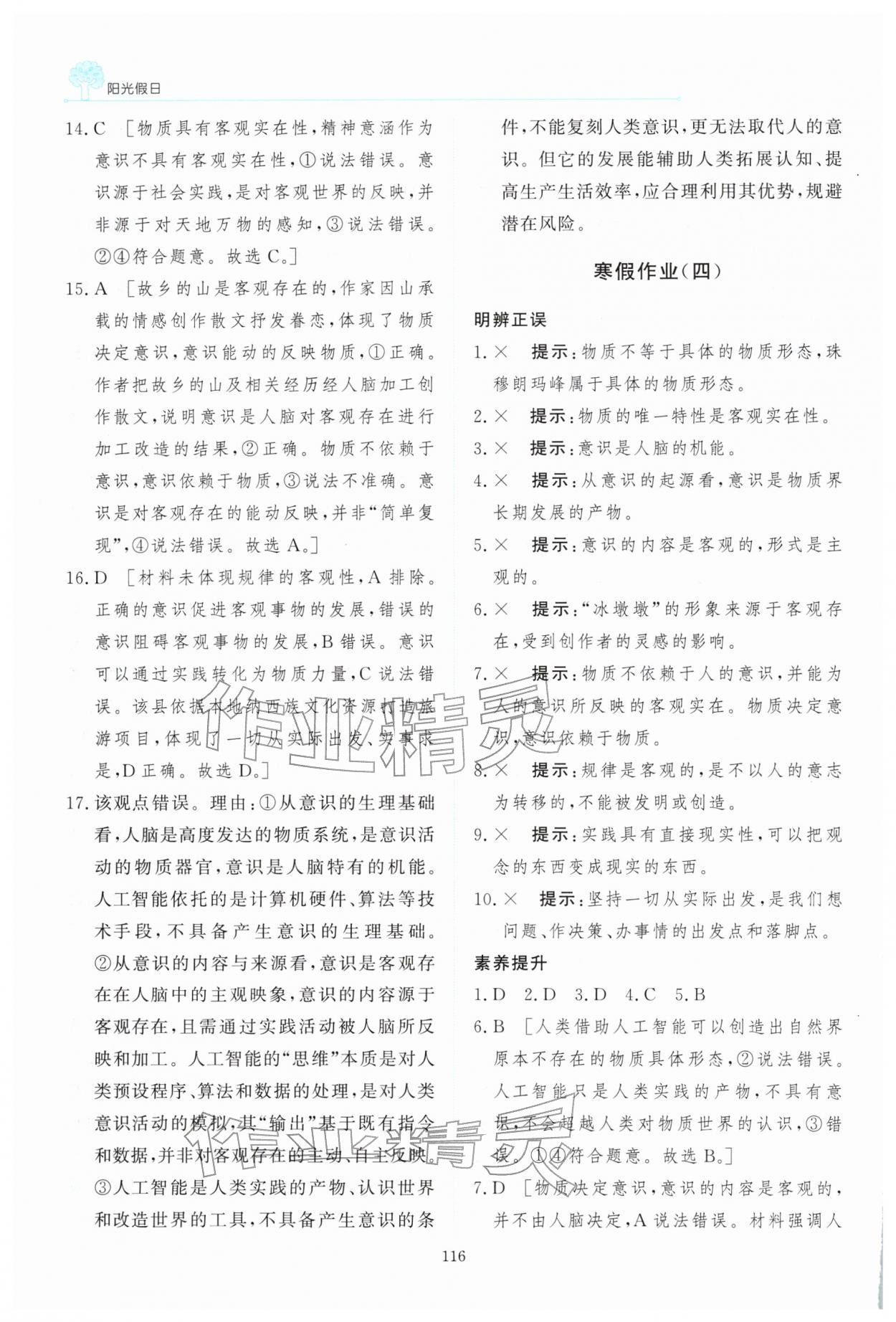2026年陽光假日寒假高二道德與法治人教版&nbsp;第6頁