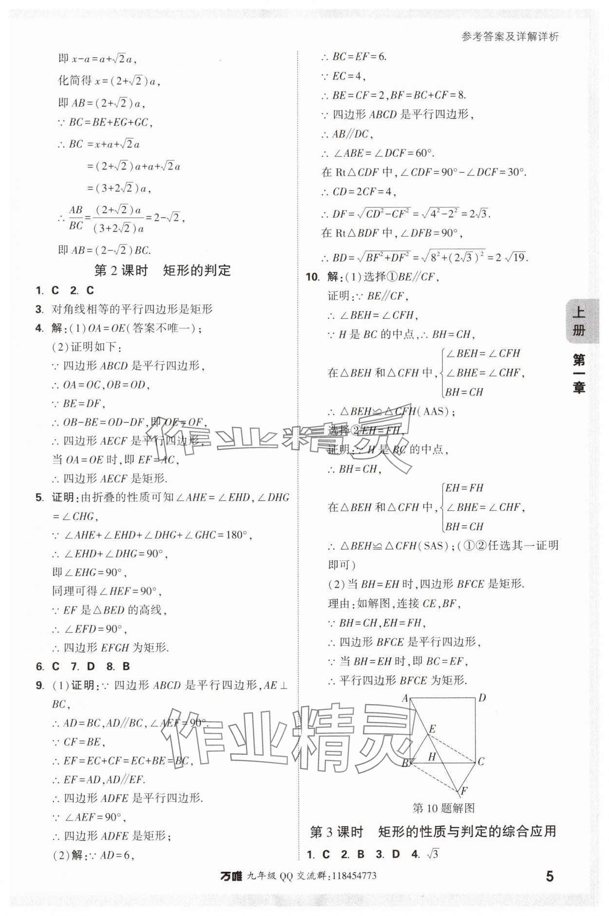 2024年萬唯中考情境題九年級數(shù)學(xué)全一冊北師大版 參考答案第5頁