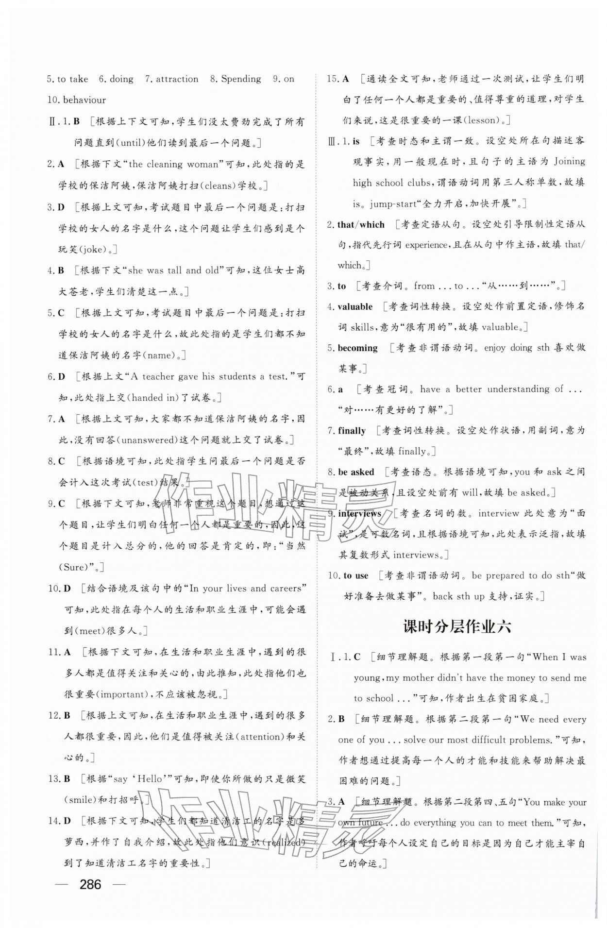 2025年同步练习册大象出版社高中英语必修第一册人教版A 参考答案第16页