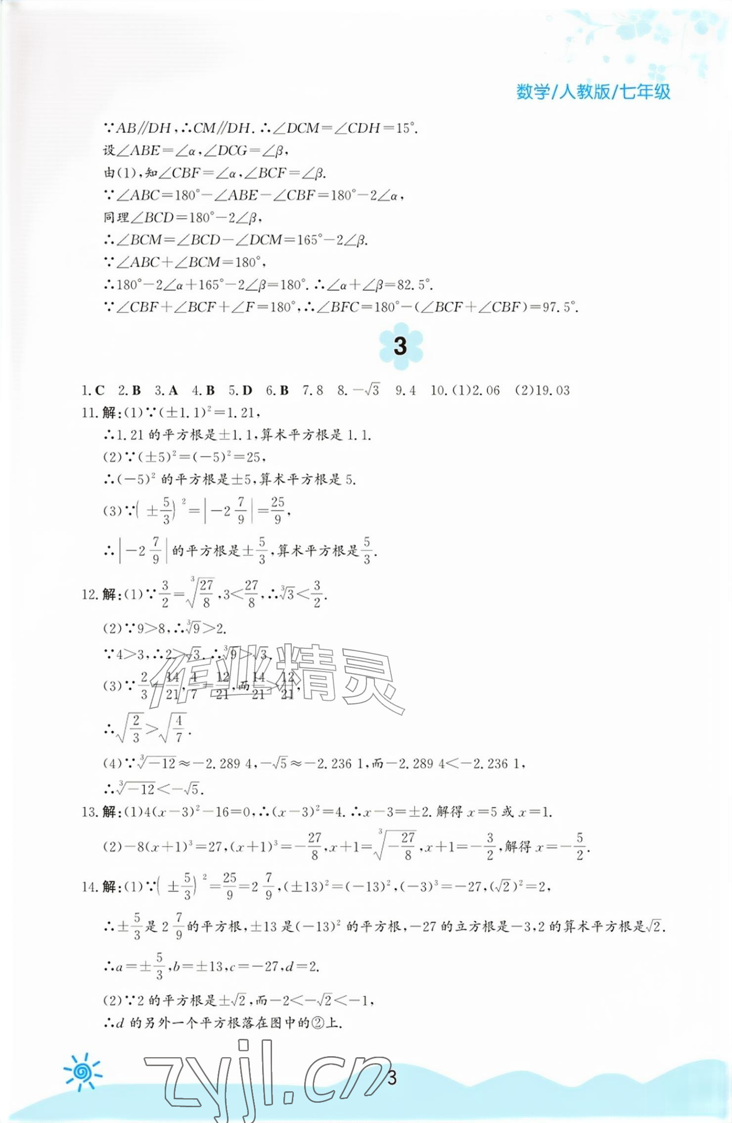 2026年暑假生活七年级数学人教版安徽教育出版社&nbsp;参考答案第3页