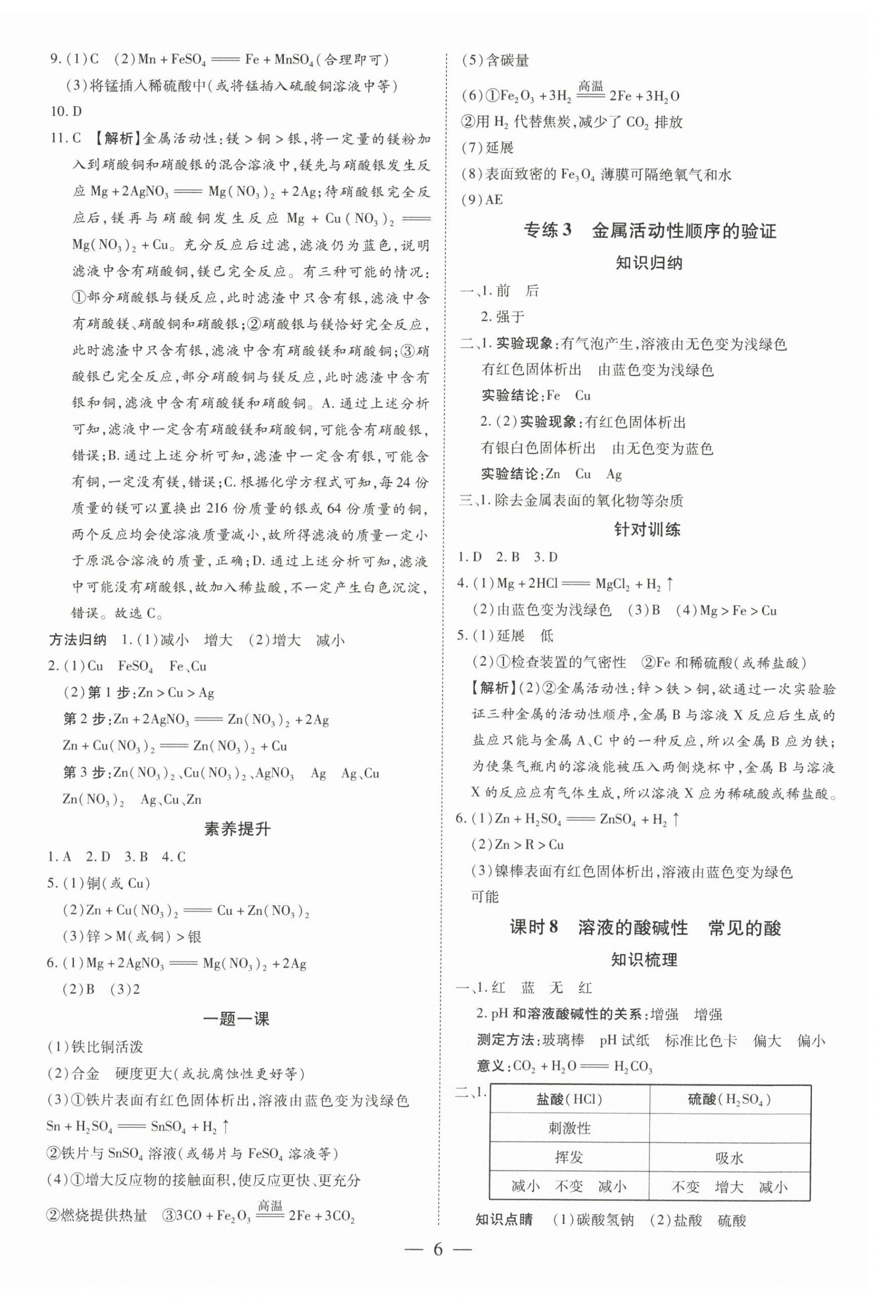 2026年领跑中考化学广州专版&nbsp;第6页