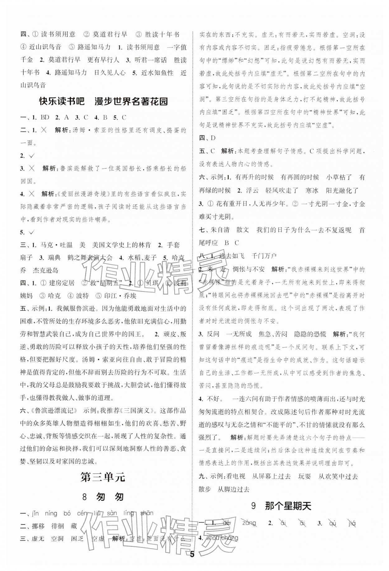 2026年通成学典课时作业本六年级语文下册人教版安徽专版&nbsp;第5页
