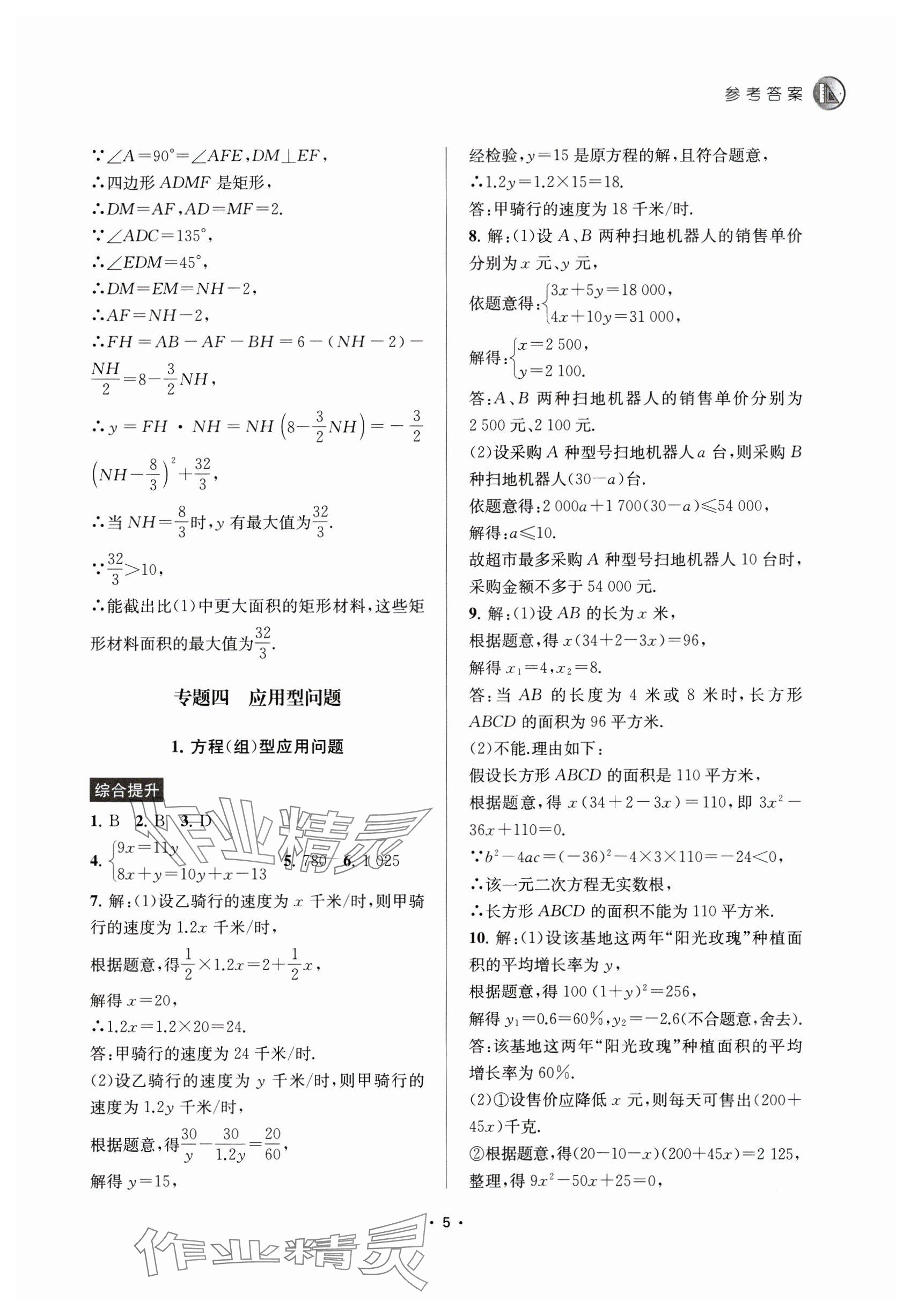 2025年金钥匙中考压轴题数学&nbsp;参考答案第5页