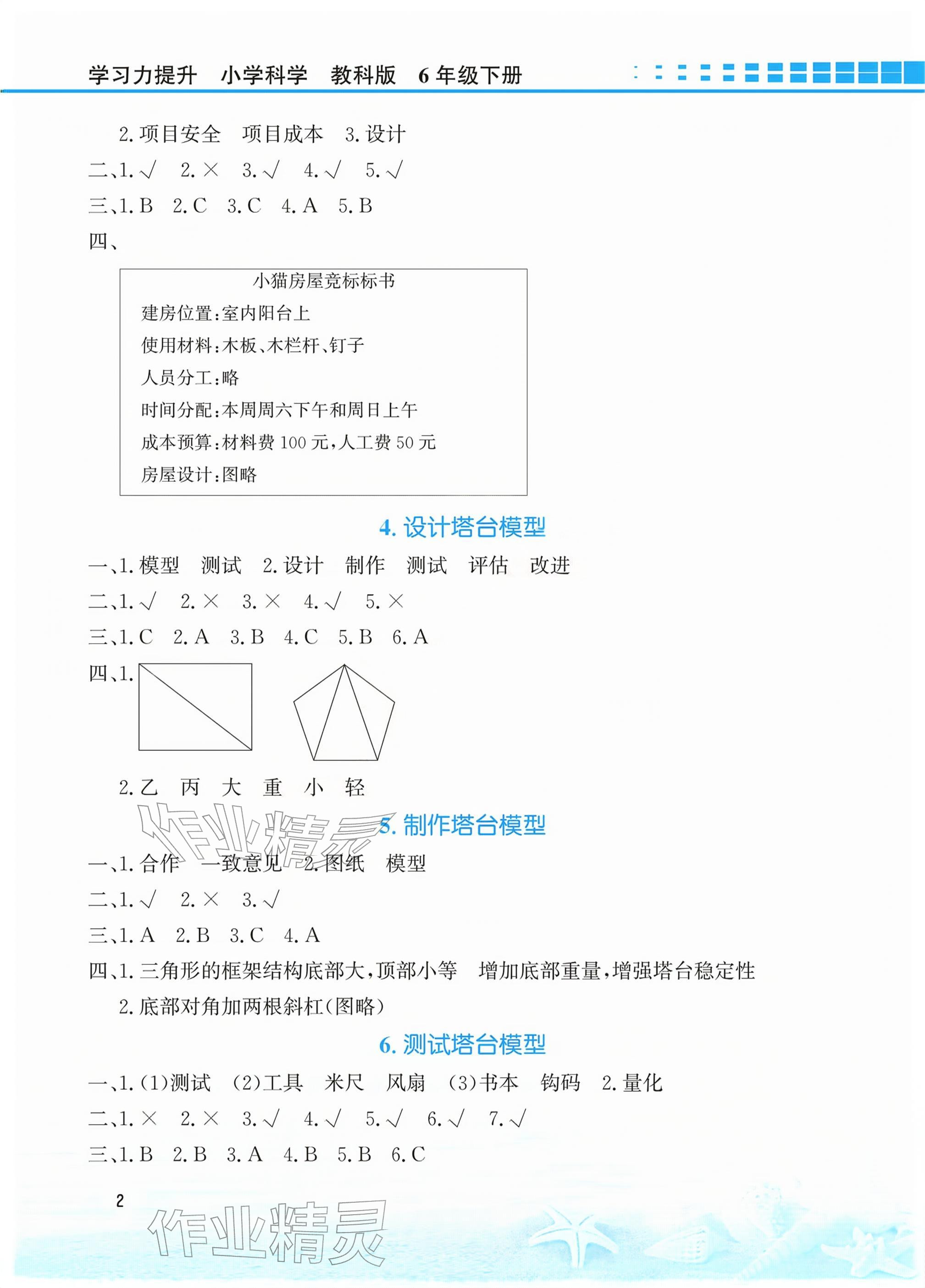 2026年学习力提升六年级科学下册教科版&nbsp;参考答案第2页