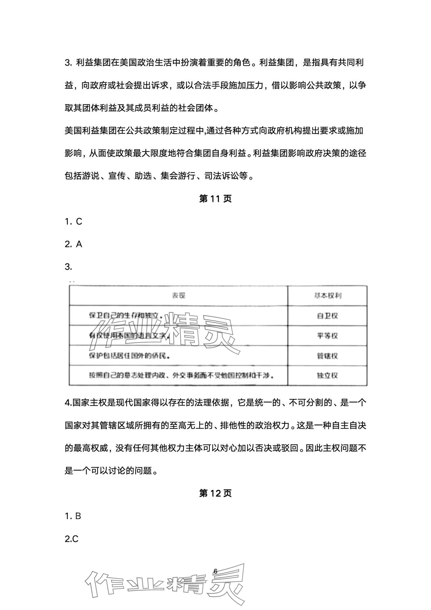 2024年练习部分高中道德与法治择性必修1人教版 第6页