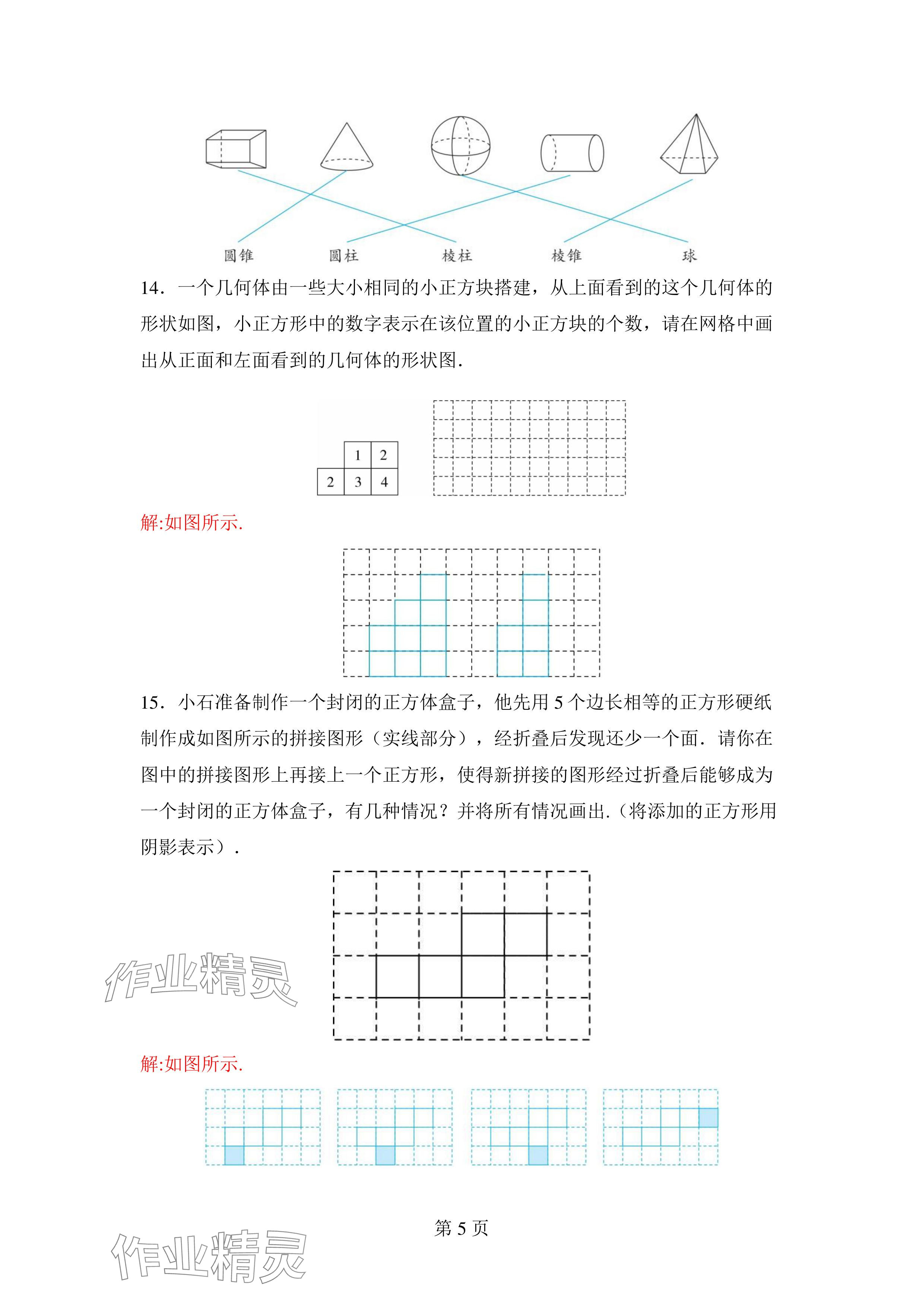 2024年廣東名師講練通七年級數學上冊北師大版深圳專版 參考答案第5頁