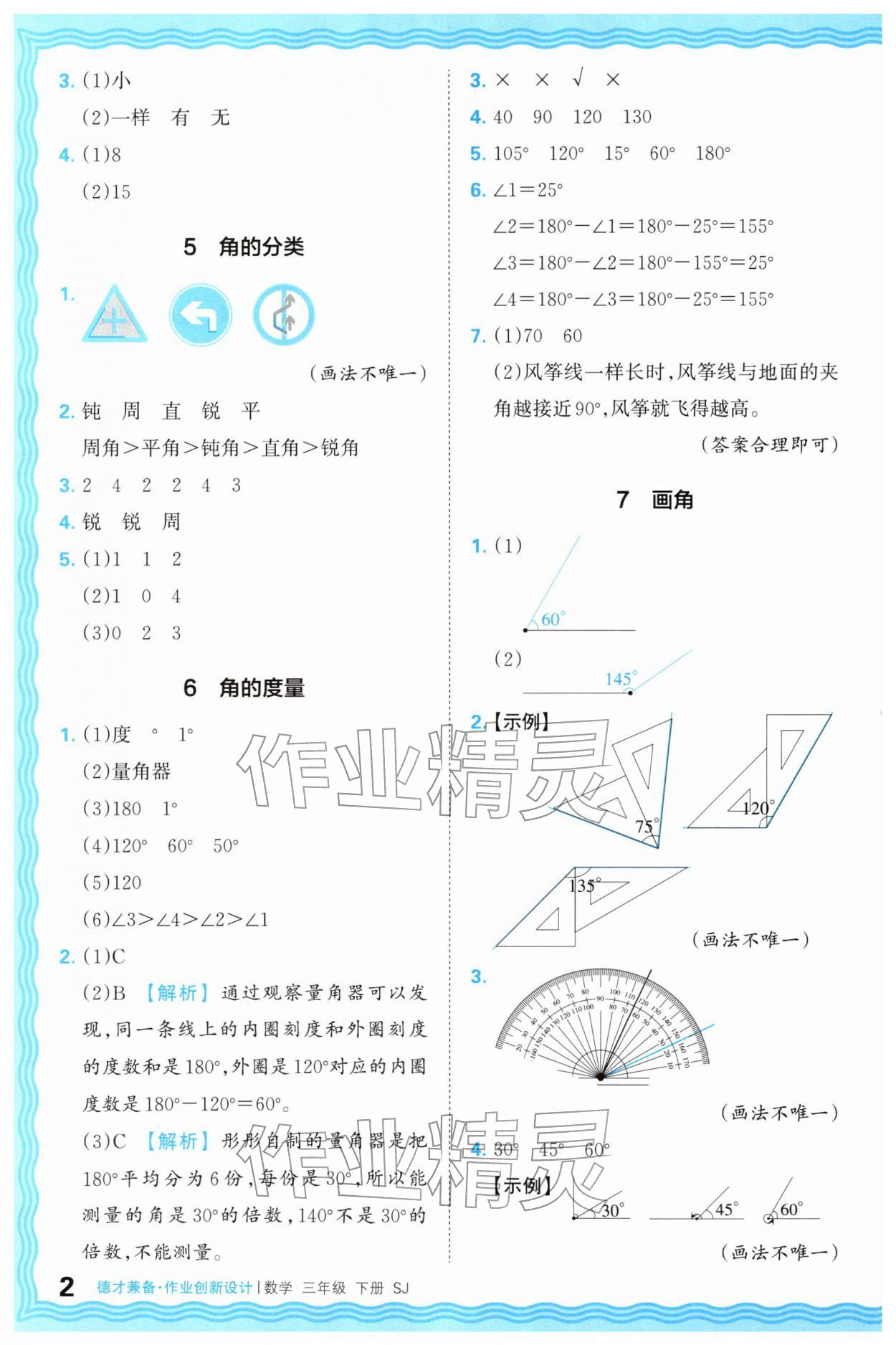 2026年王朝霞德才兼备作业创新设计三年级数学下册苏教版&nbsp;第2页