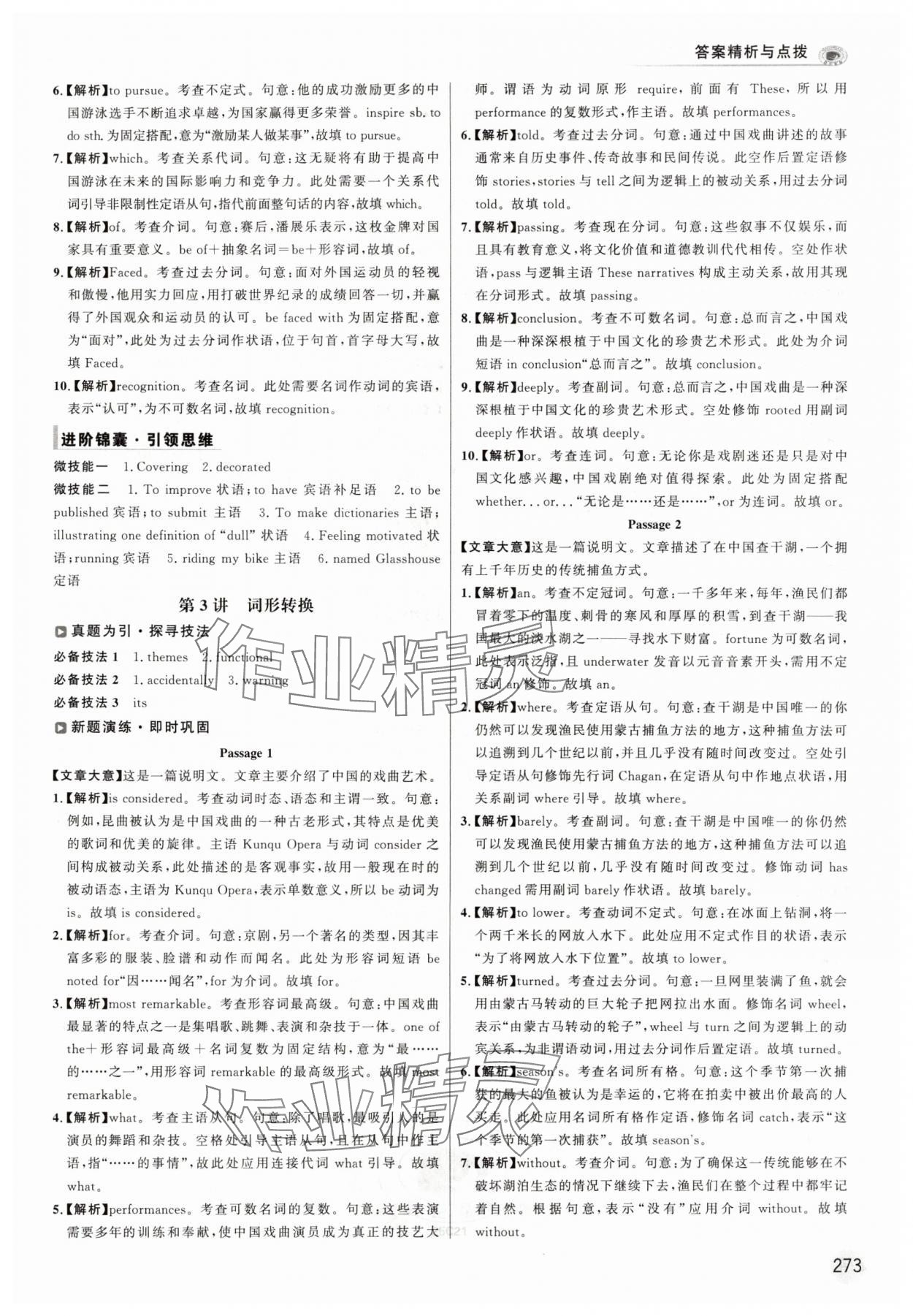 2025年高考專題輔導(dǎo)與訓(xùn)練英語人教版 第11頁