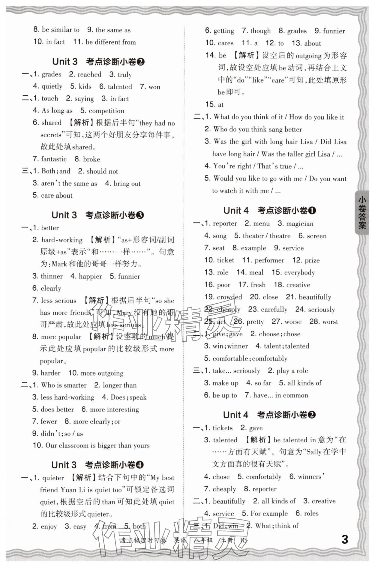 2024年王朝霞考點梳理時習卷八年級英語上冊人教版 第3頁