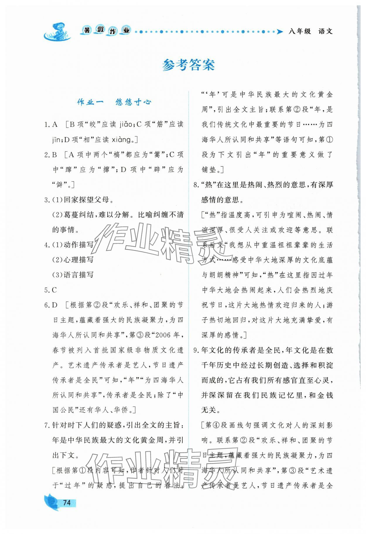 2025年实验教材新学案暑假作业八年级语文人教版 参考答案第1页