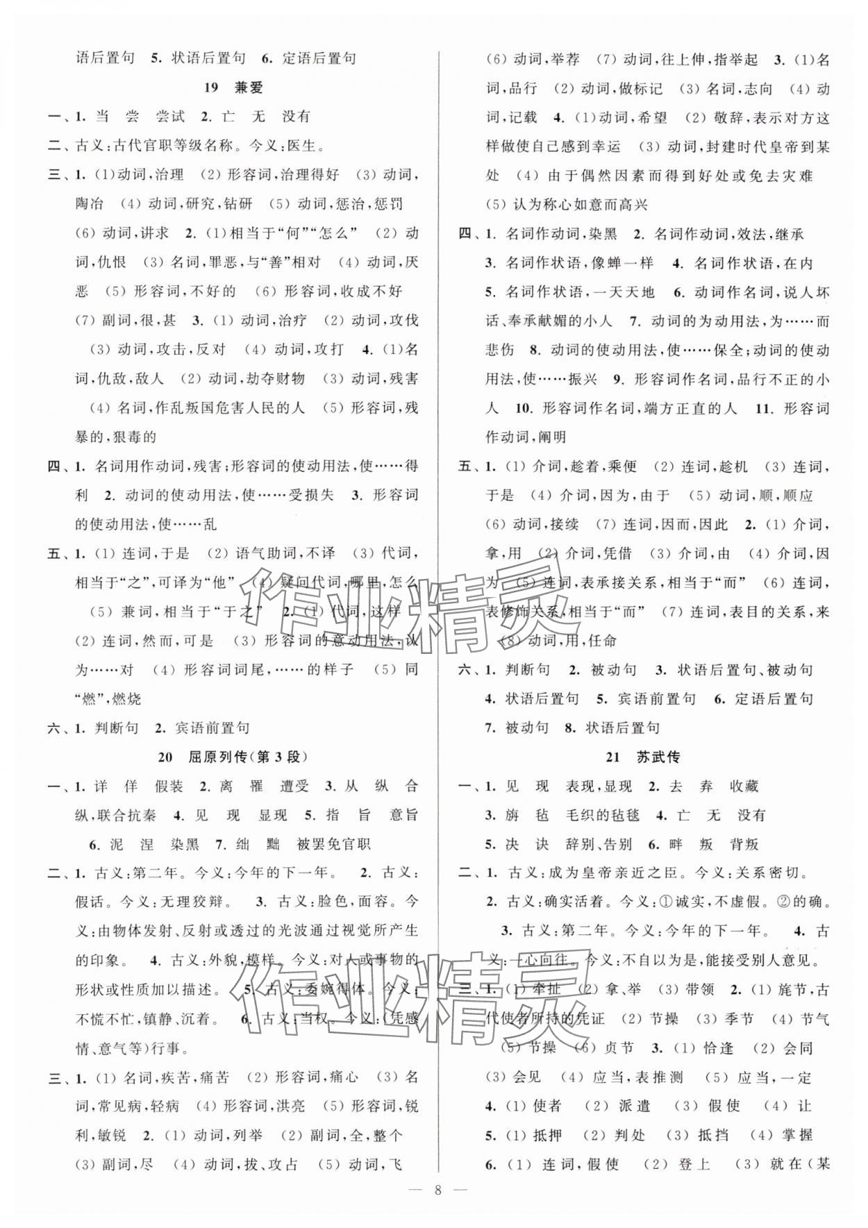 2024年假期之友东南大学出版社高二语文 第8页