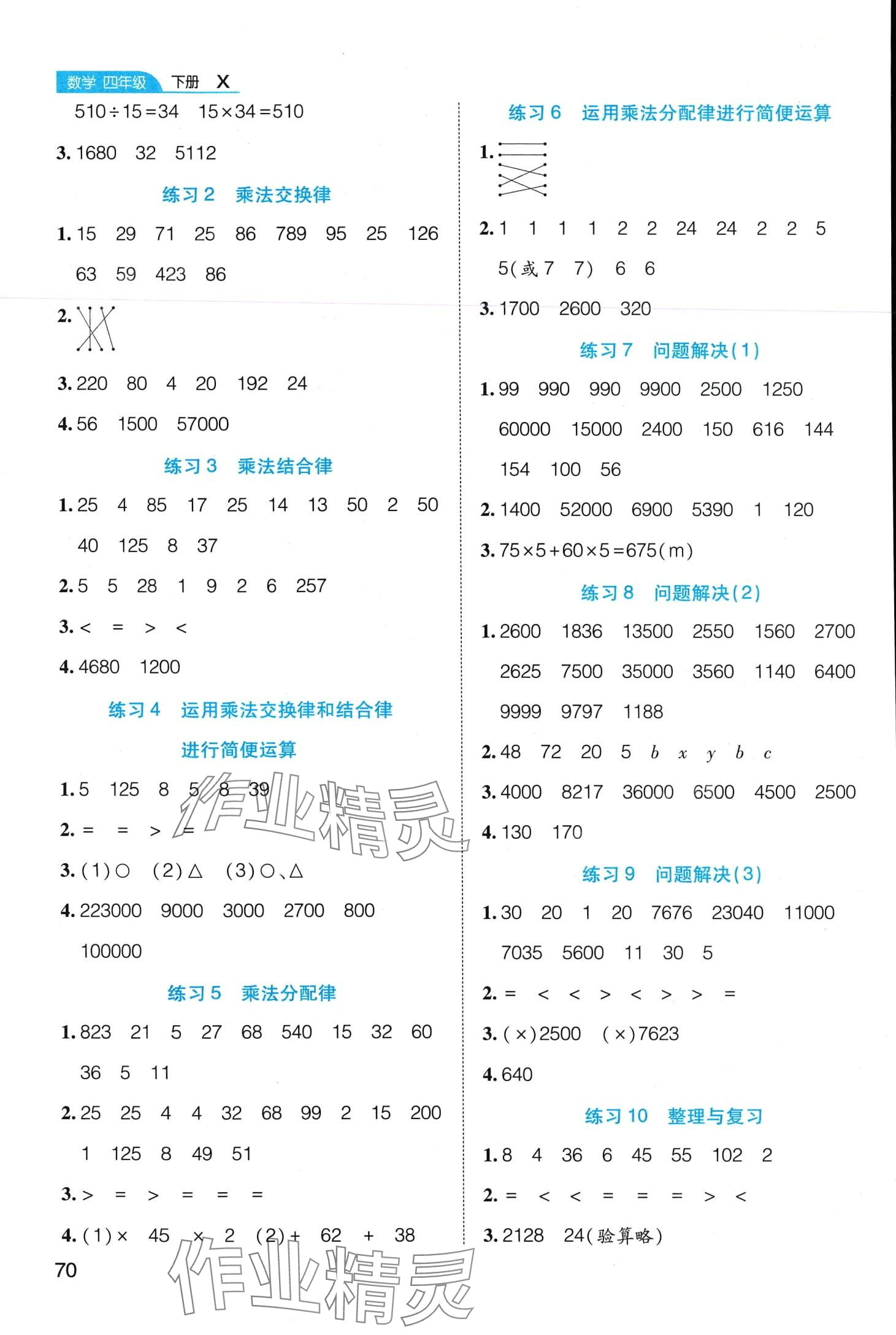 2024年必考口算題卡四年級(jí)數(shù)學(xué)下冊(cè)西師大版 第2頁