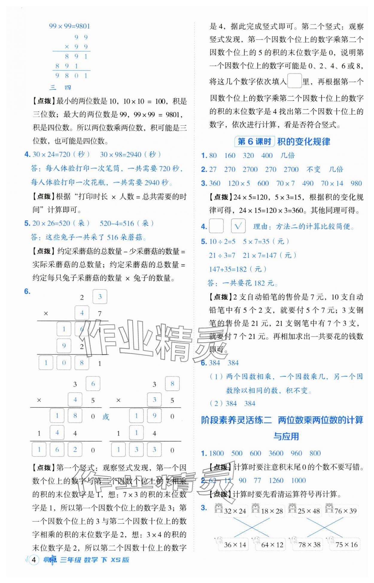 2025年綜合應(yīng)用創(chuàng)新題典中點三年級數(shù)學(xué)下冊西師大版 第4頁