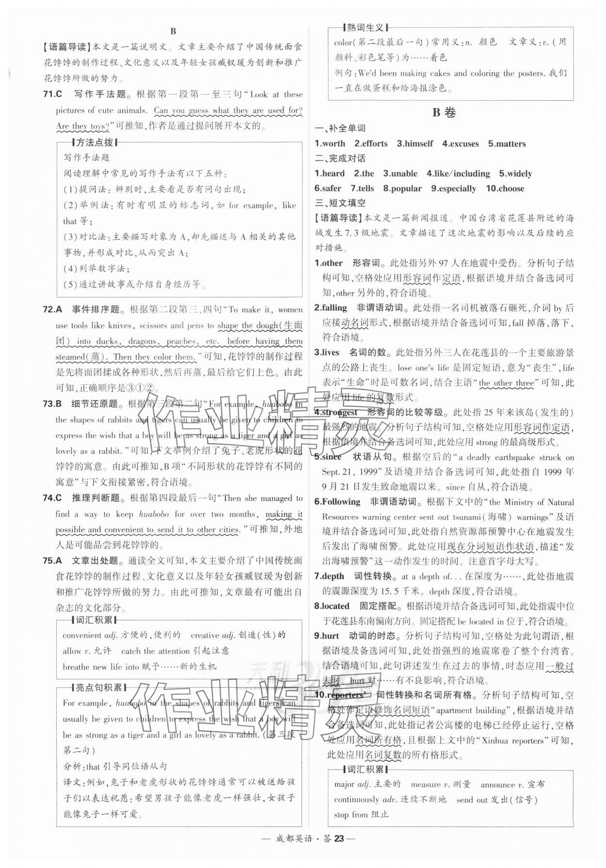 2025年天利38套中考試題精選英語(yǔ)成都專版 參考答案第23頁(yè)